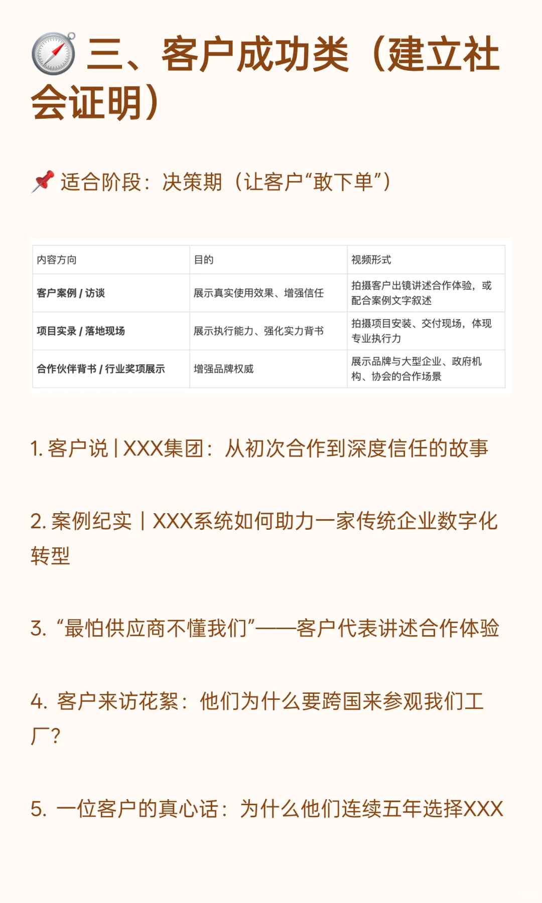 To B企业短视频拍什么?6大内容方向拍爆款