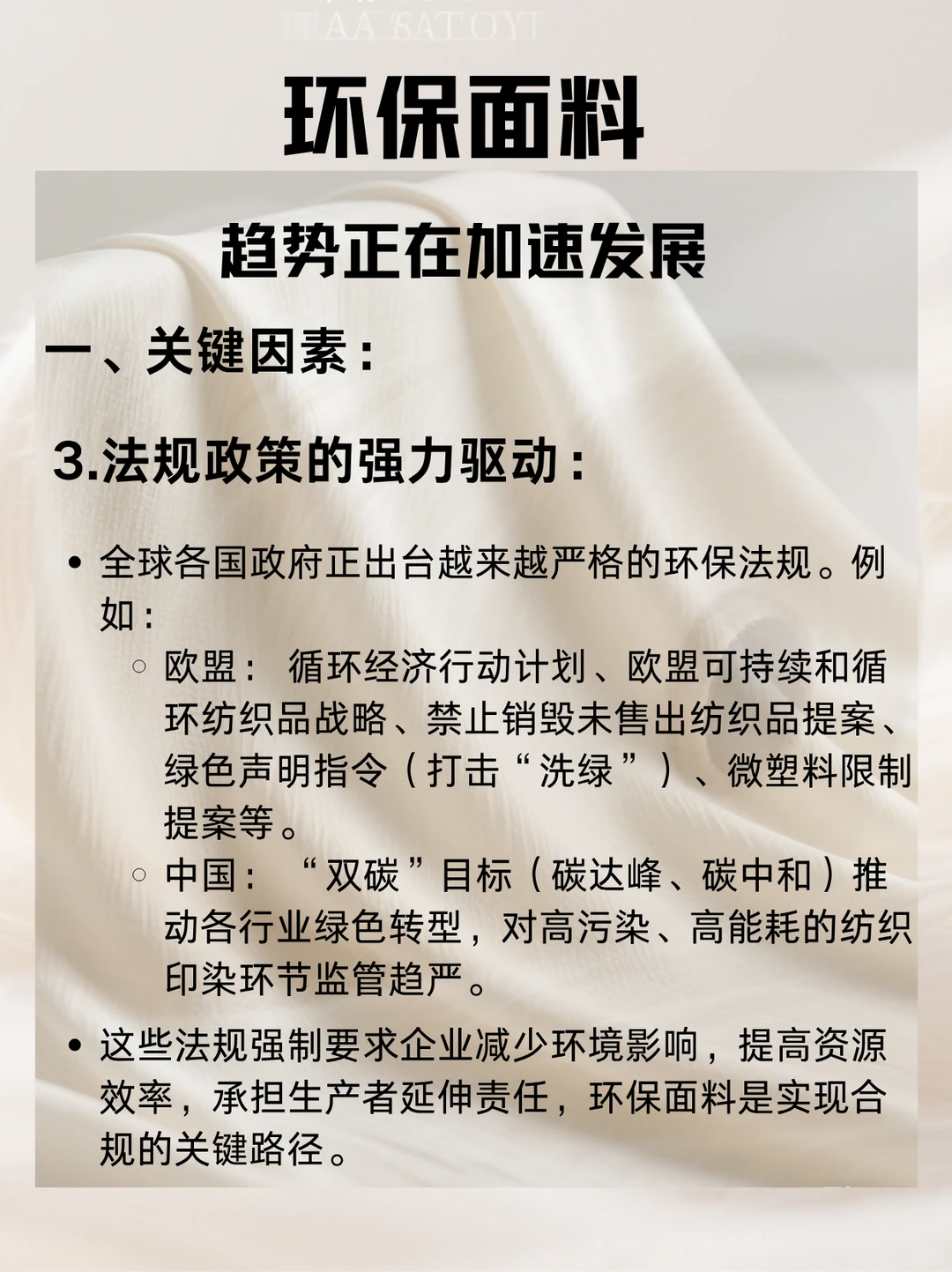 关于环保面料有话说