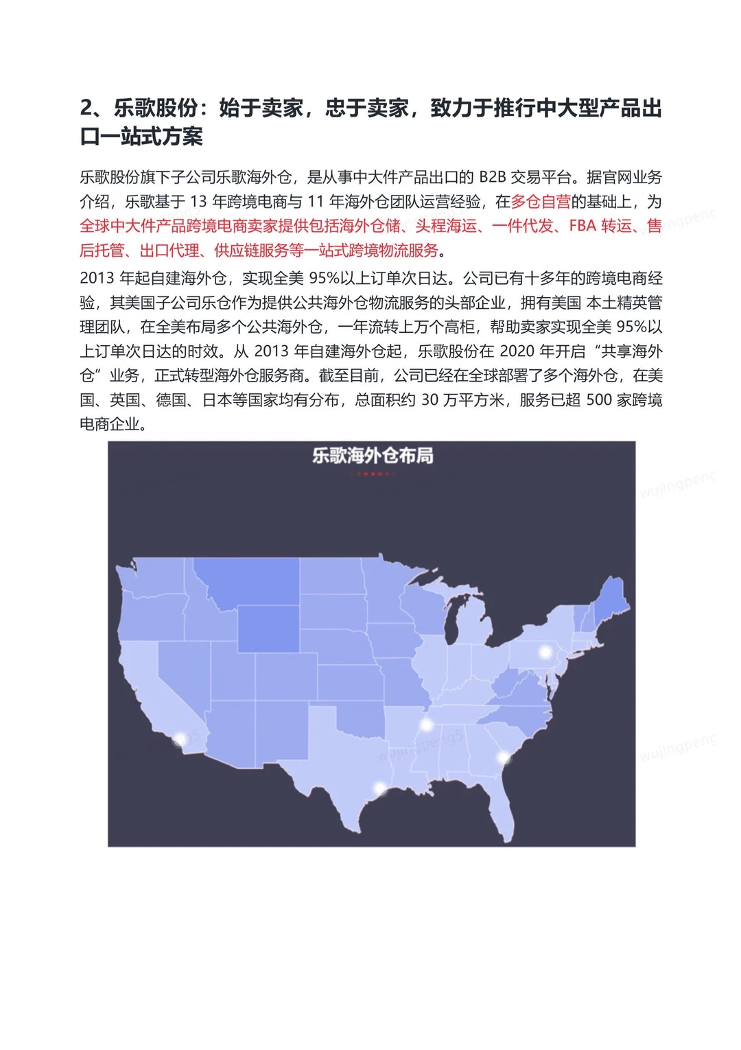 我在京东做战略之跨境家居供应链研报(二)