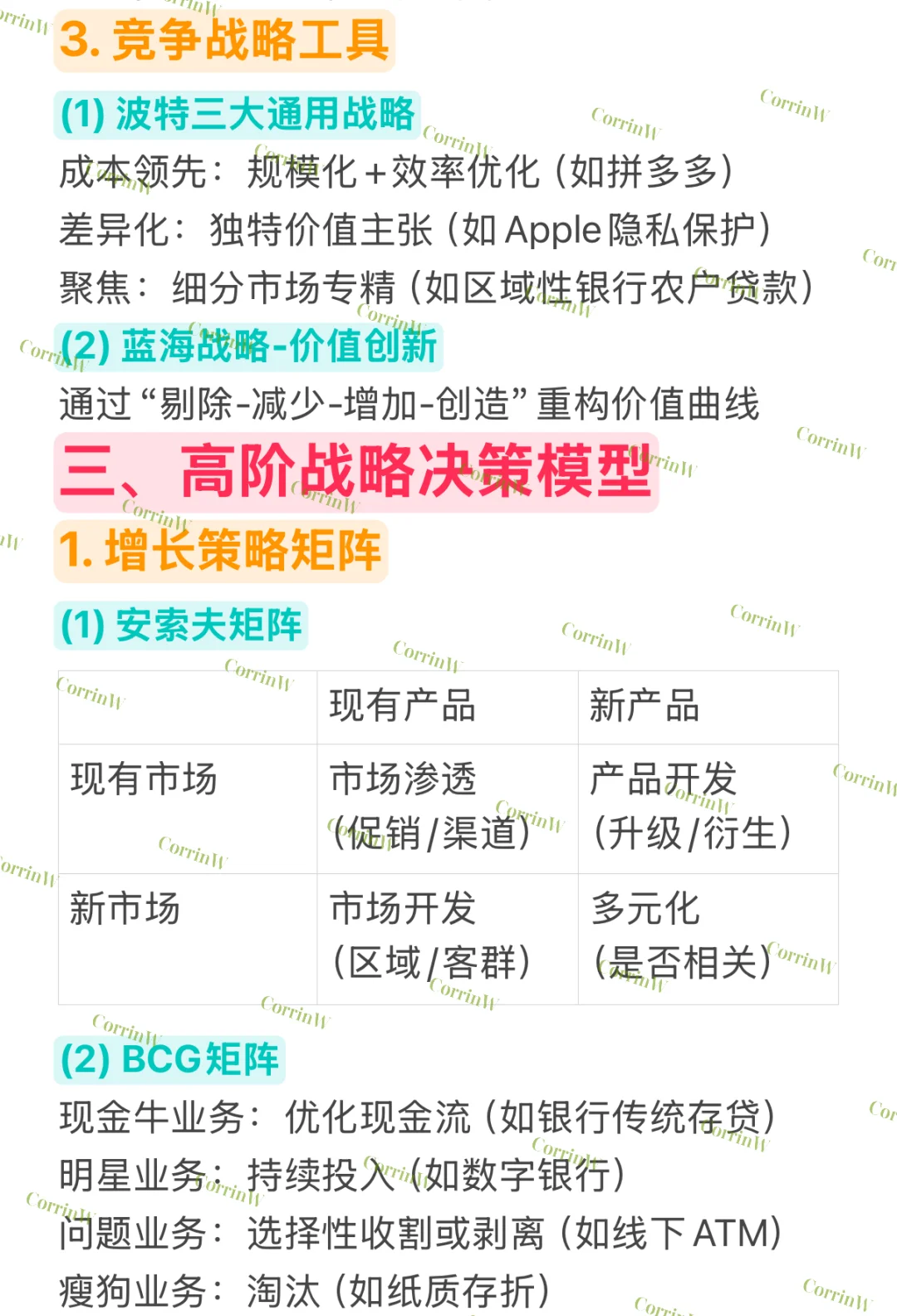 战略/咨询interview再也不用发愁