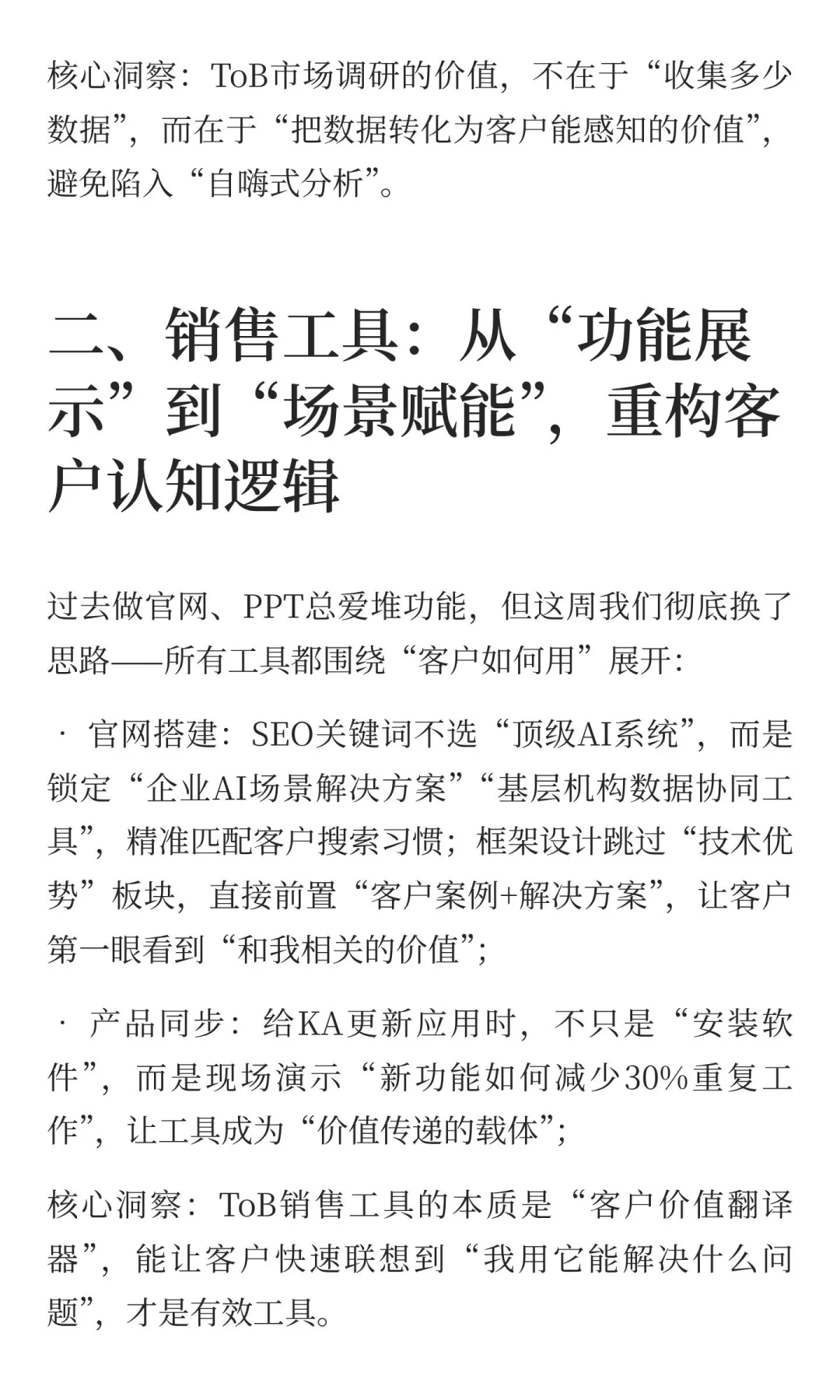 ToB市场总监:AI赛道破局,如何抓住场景价值