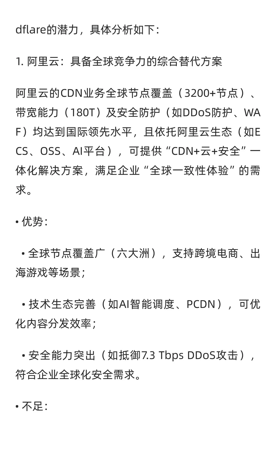 国内云计算及CDN领域上市公司梳理与Cloudfl