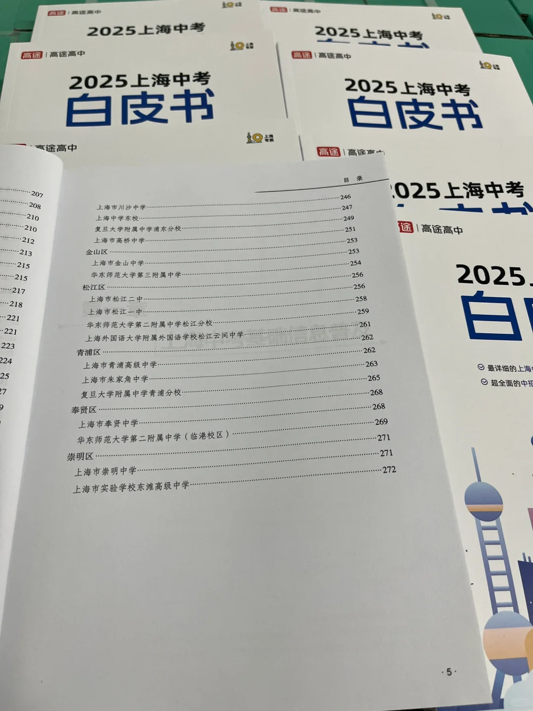 25届我真的?又印了3000本上海中考白皮书
