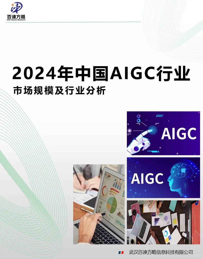 2024年中国AIGC行业市场规模及行业分析