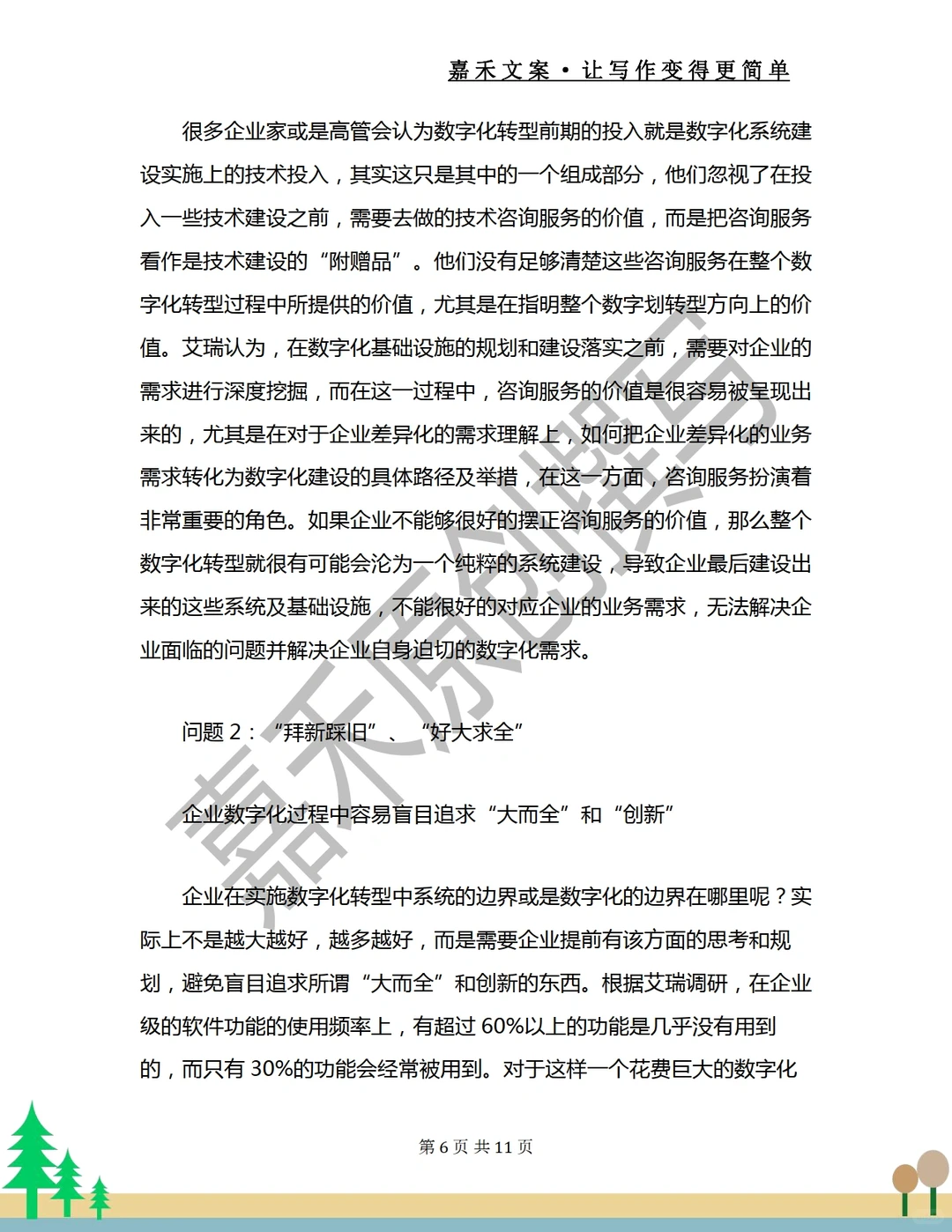 企业数字化转型研究报告?点赞收藏