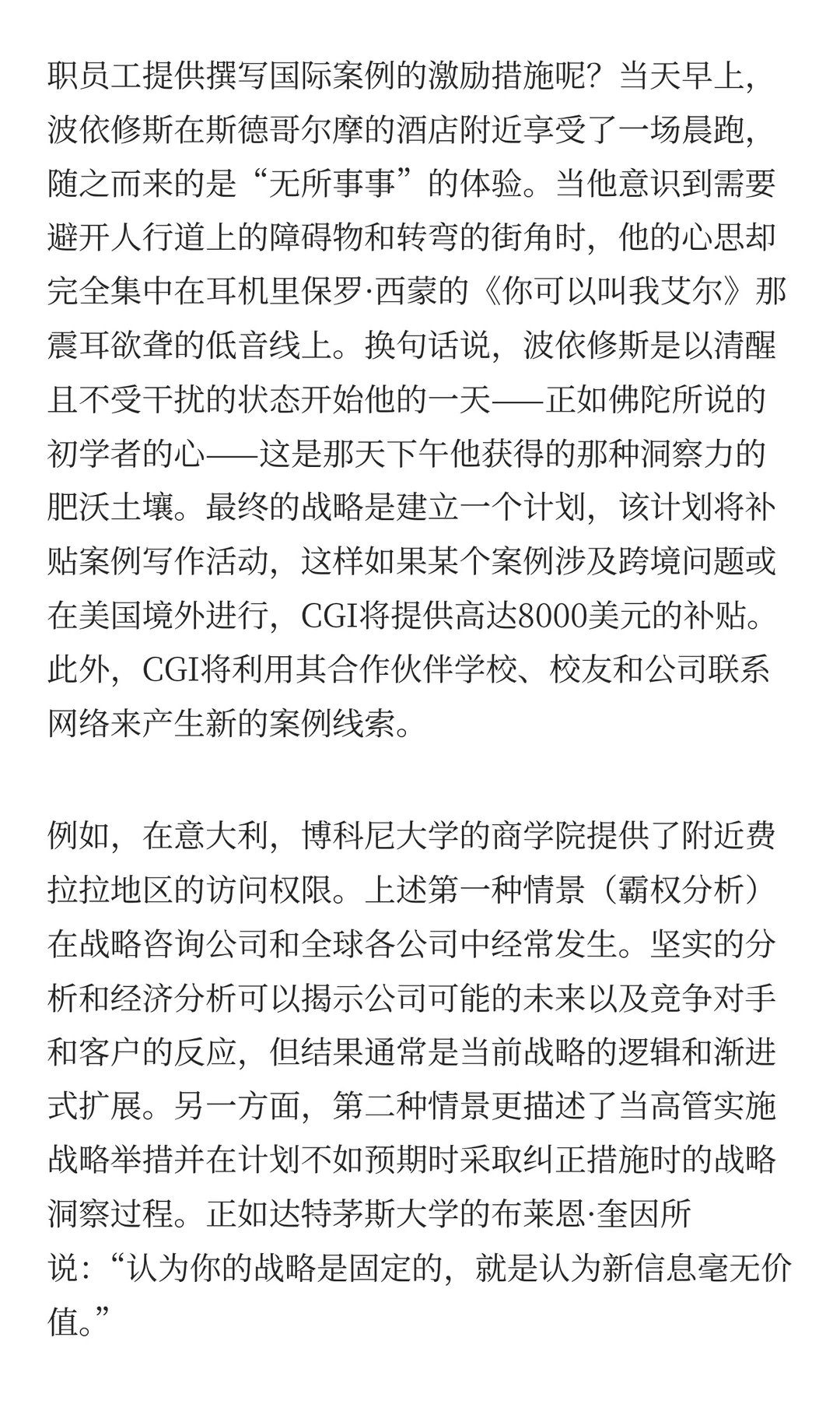 战略不是一件东西