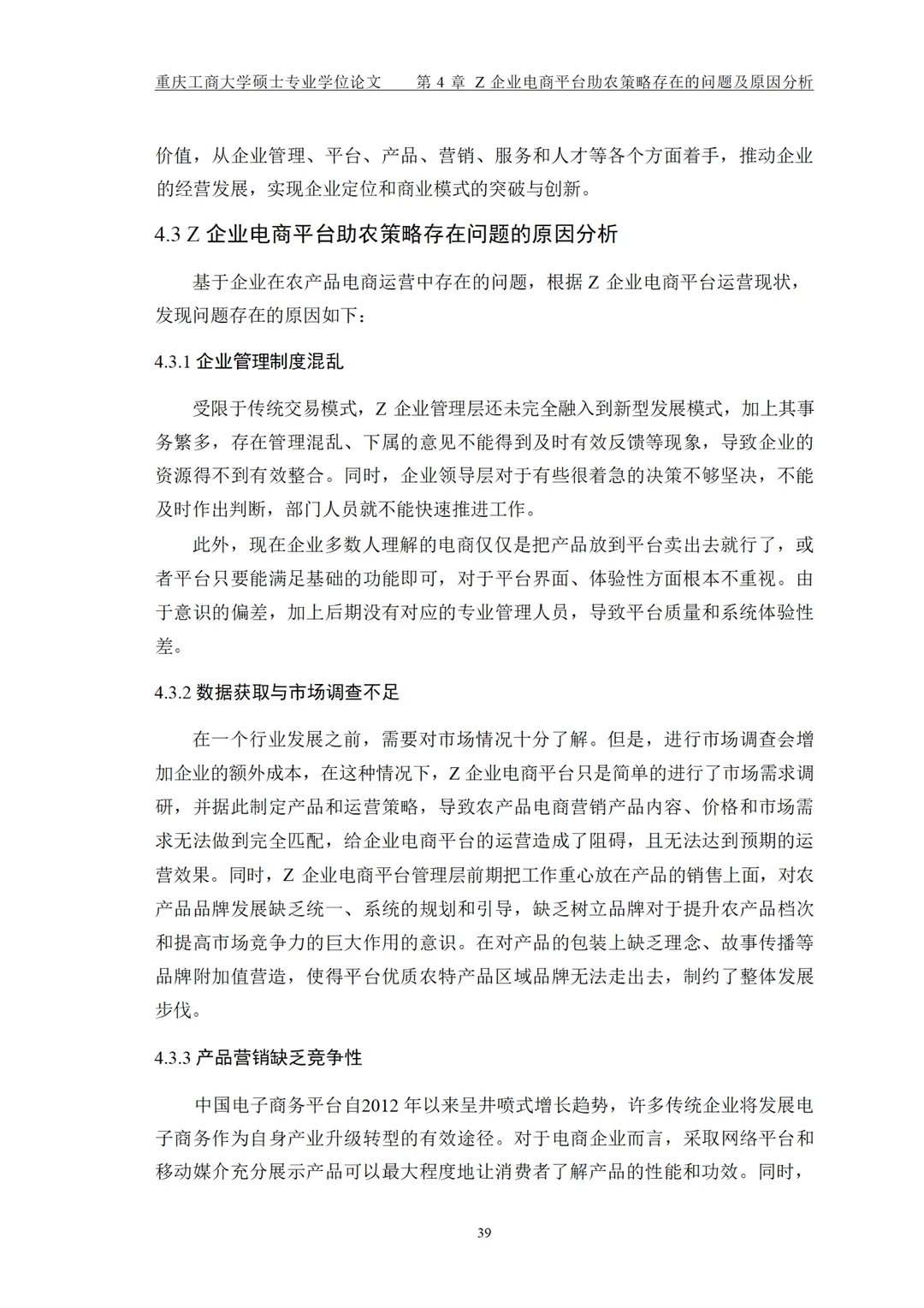 电子商务专业论文-导师给的范文喔