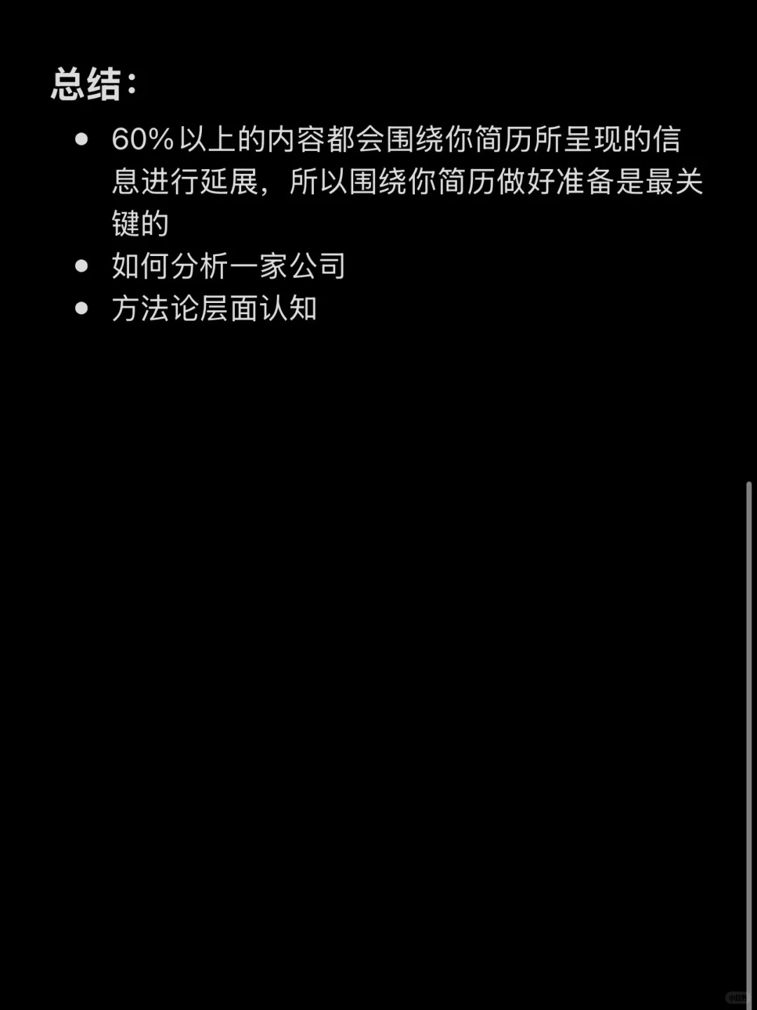 面试大厂战略和战略咨询会问些什么?