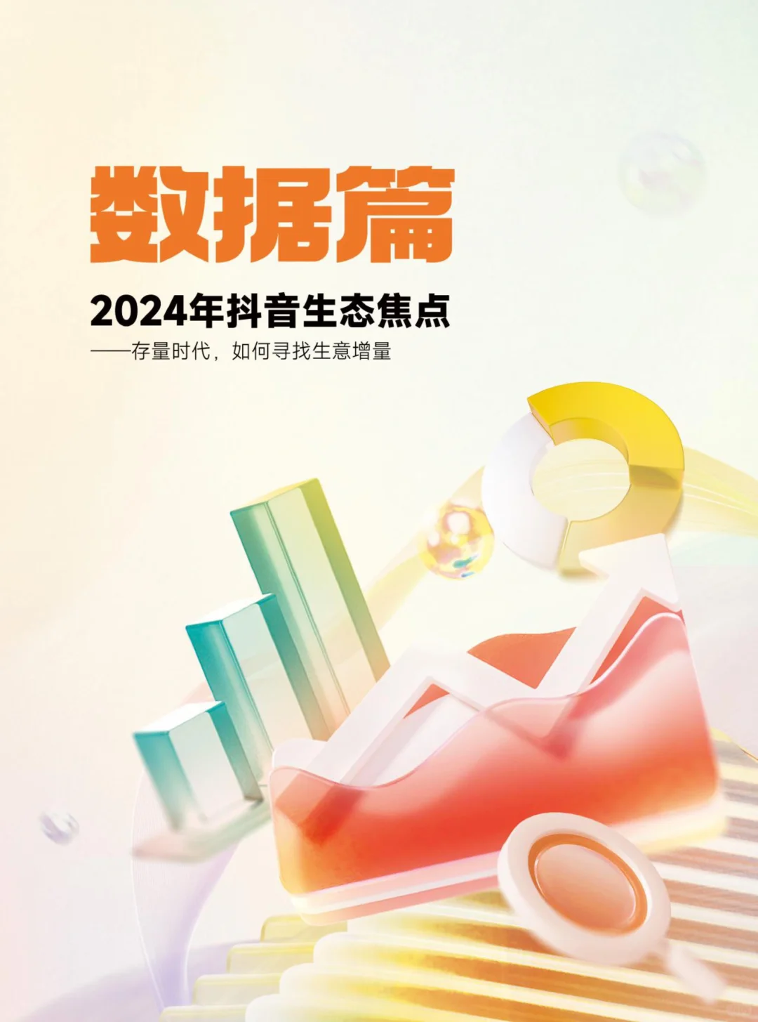 2024年电商年报报告