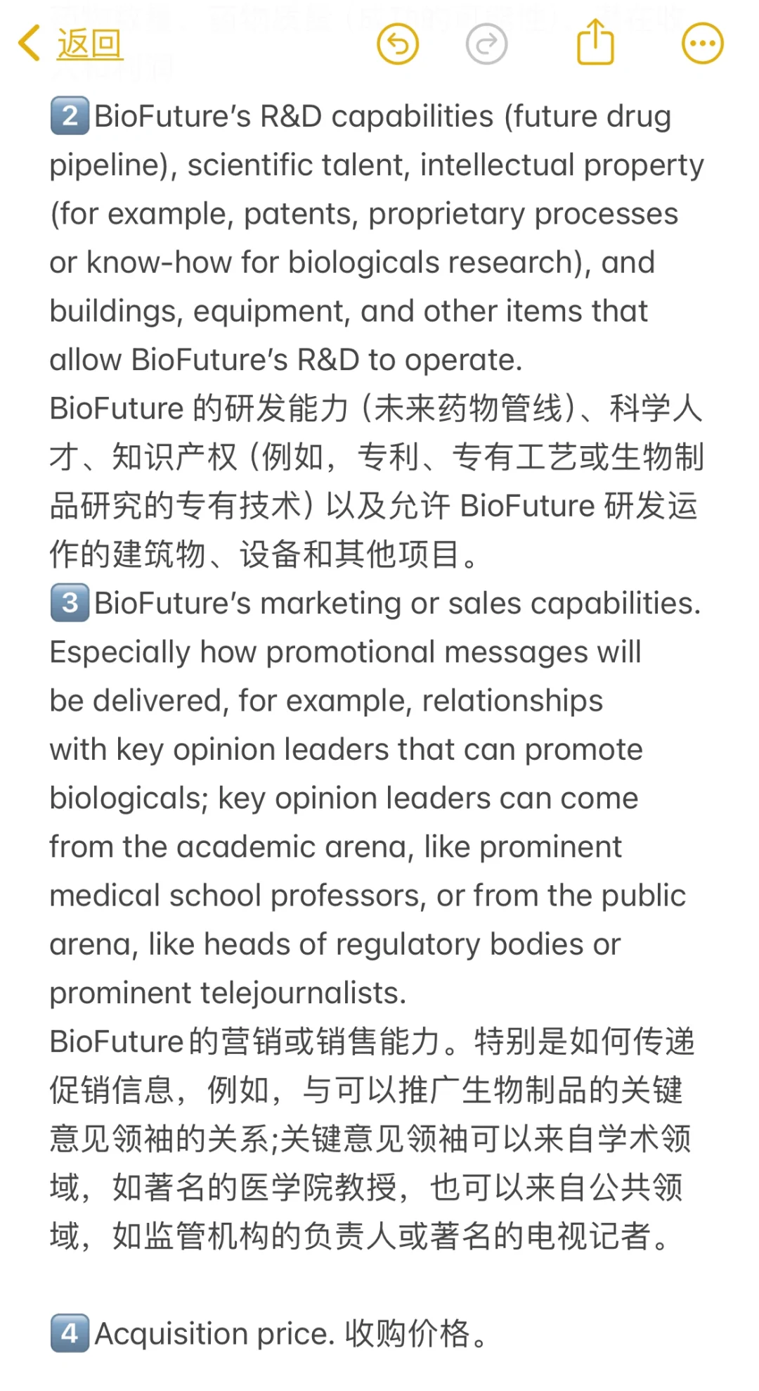 麦肯锡咨询CASE制药公司并购战略M&A