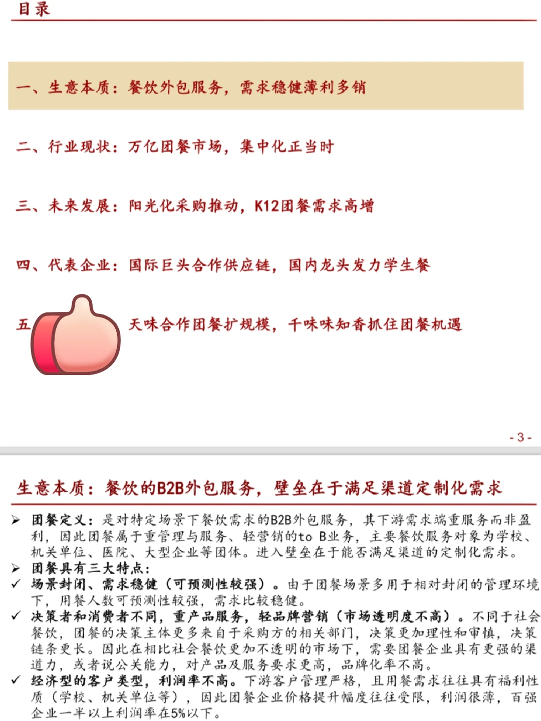 万亿团餐市场研究报告‼️餐饮供应链报告