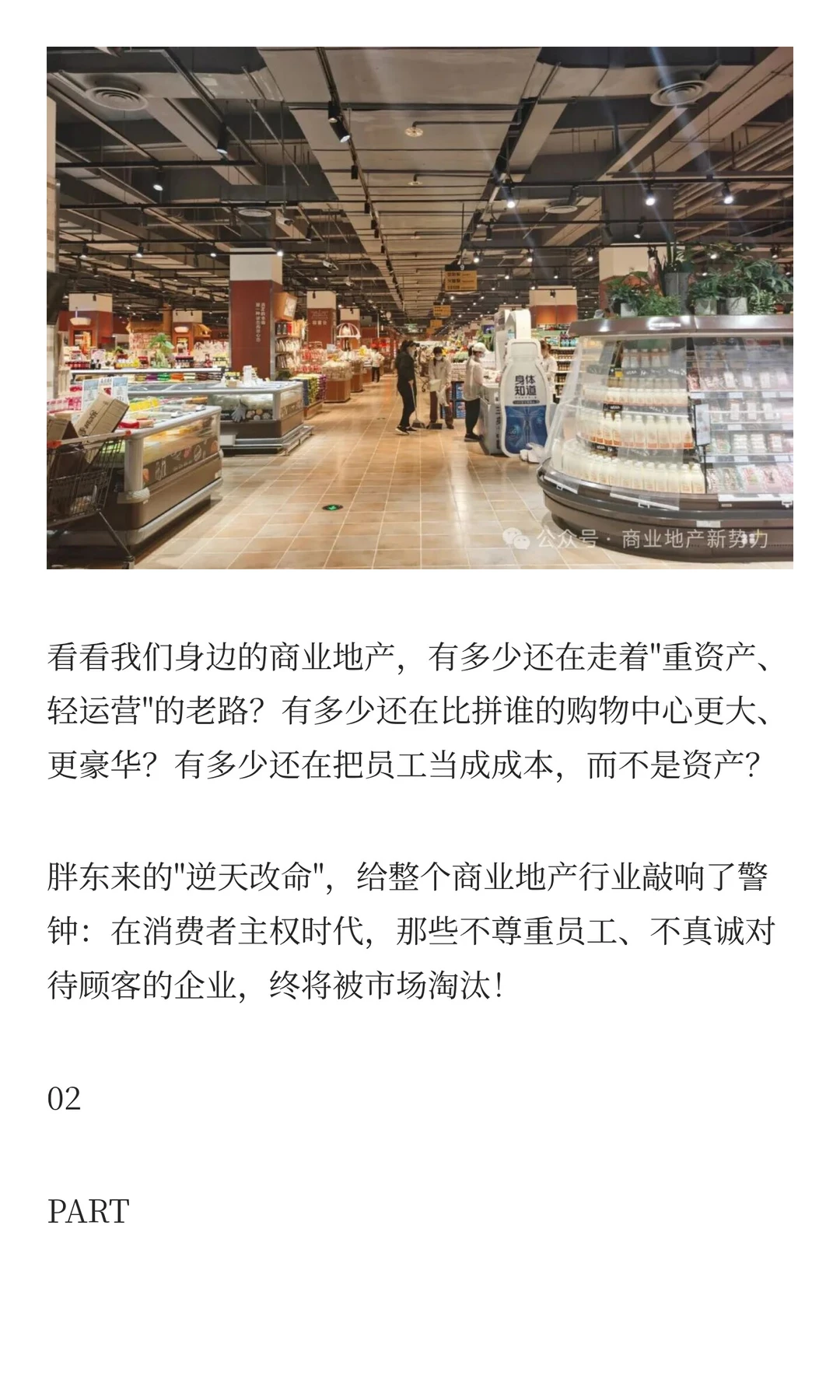 冰火两重天!商业地产局中局