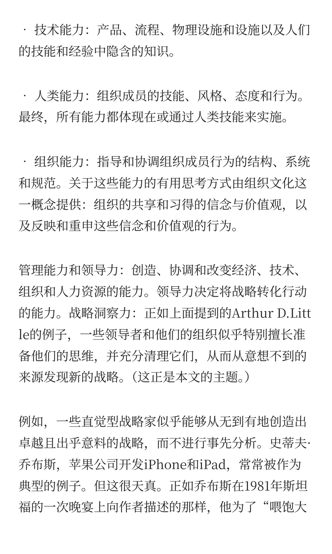 战略不是一件东西