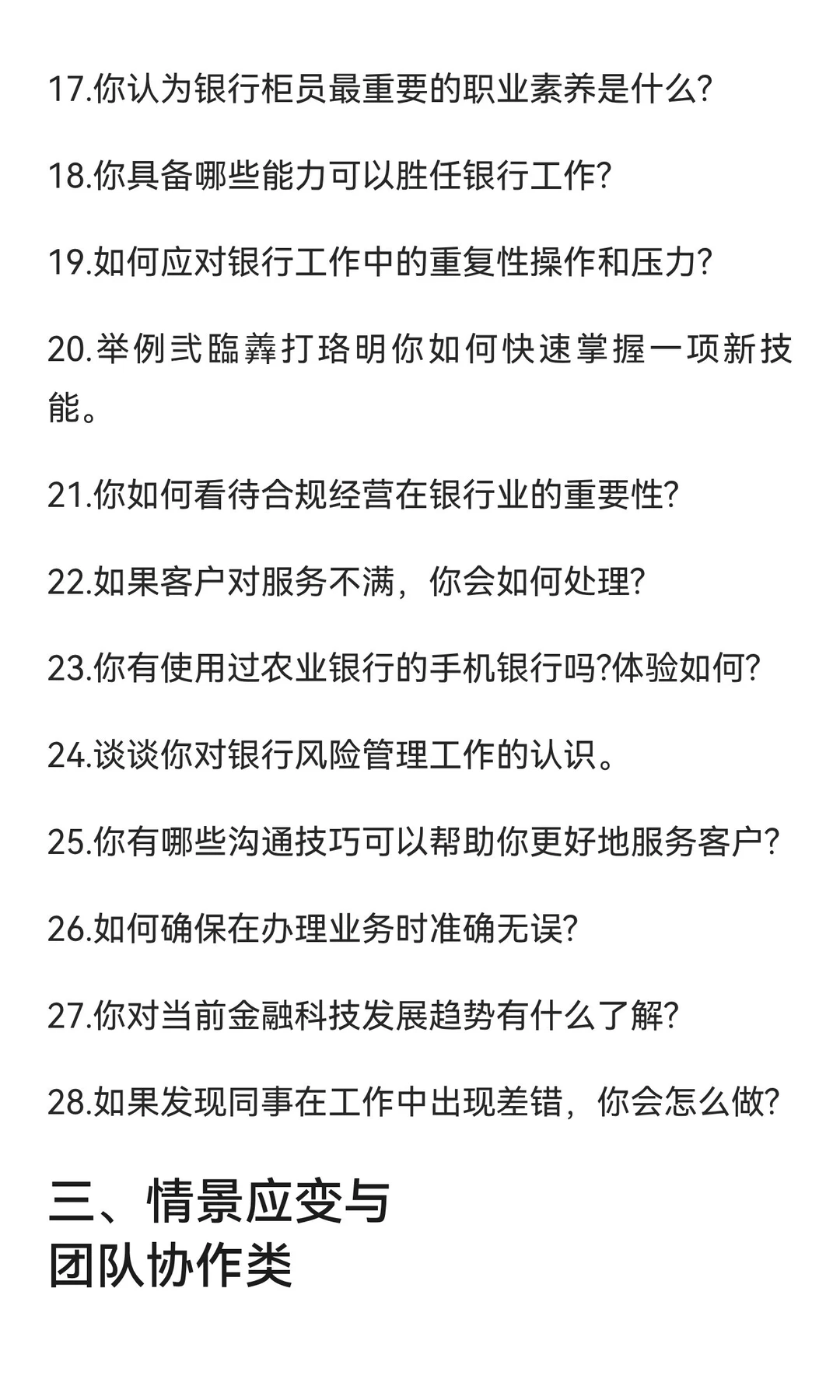 中国农业银行面试题!!!