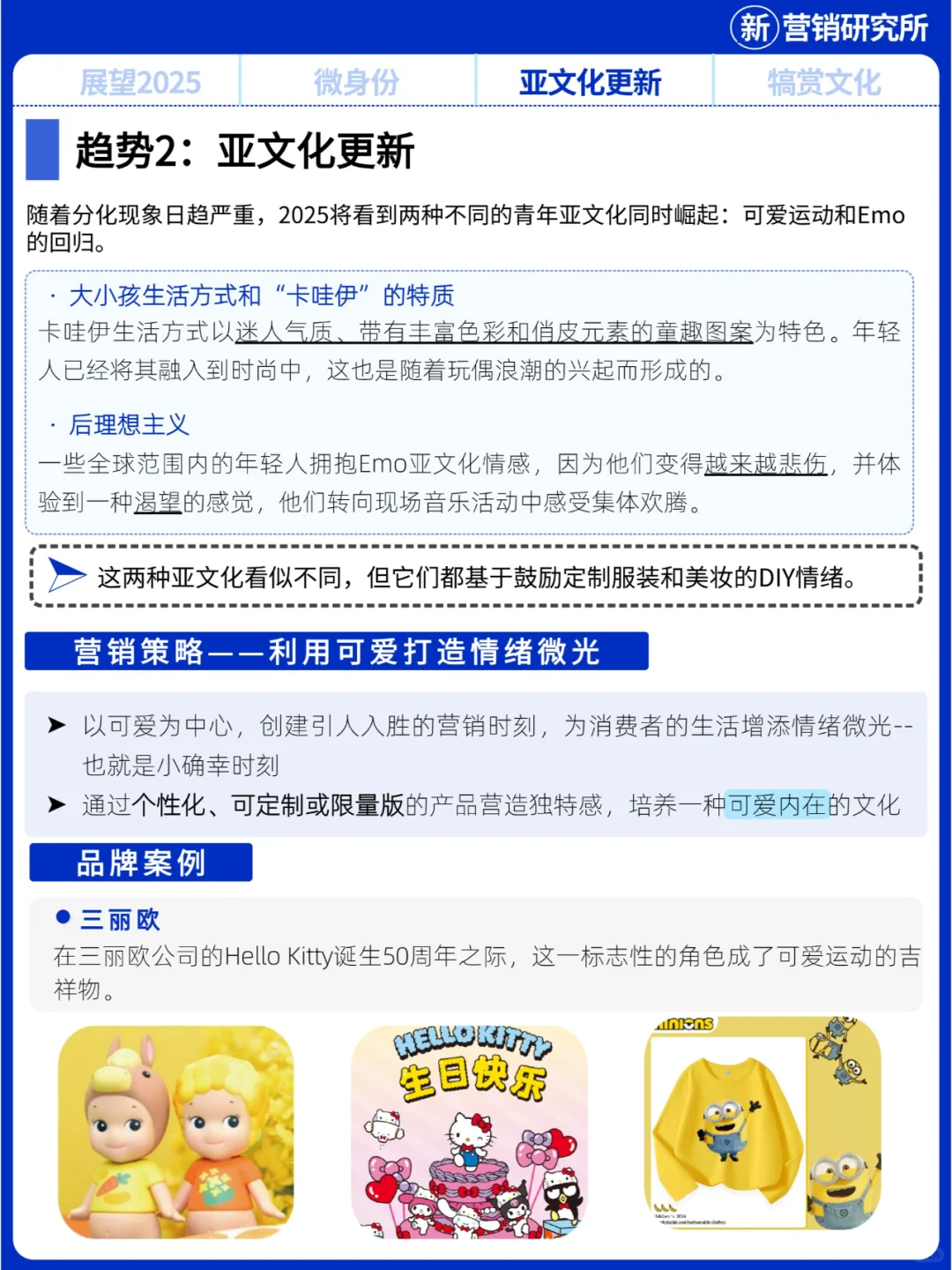 2025年Z世代5大消费趋势，品牌营销+案例