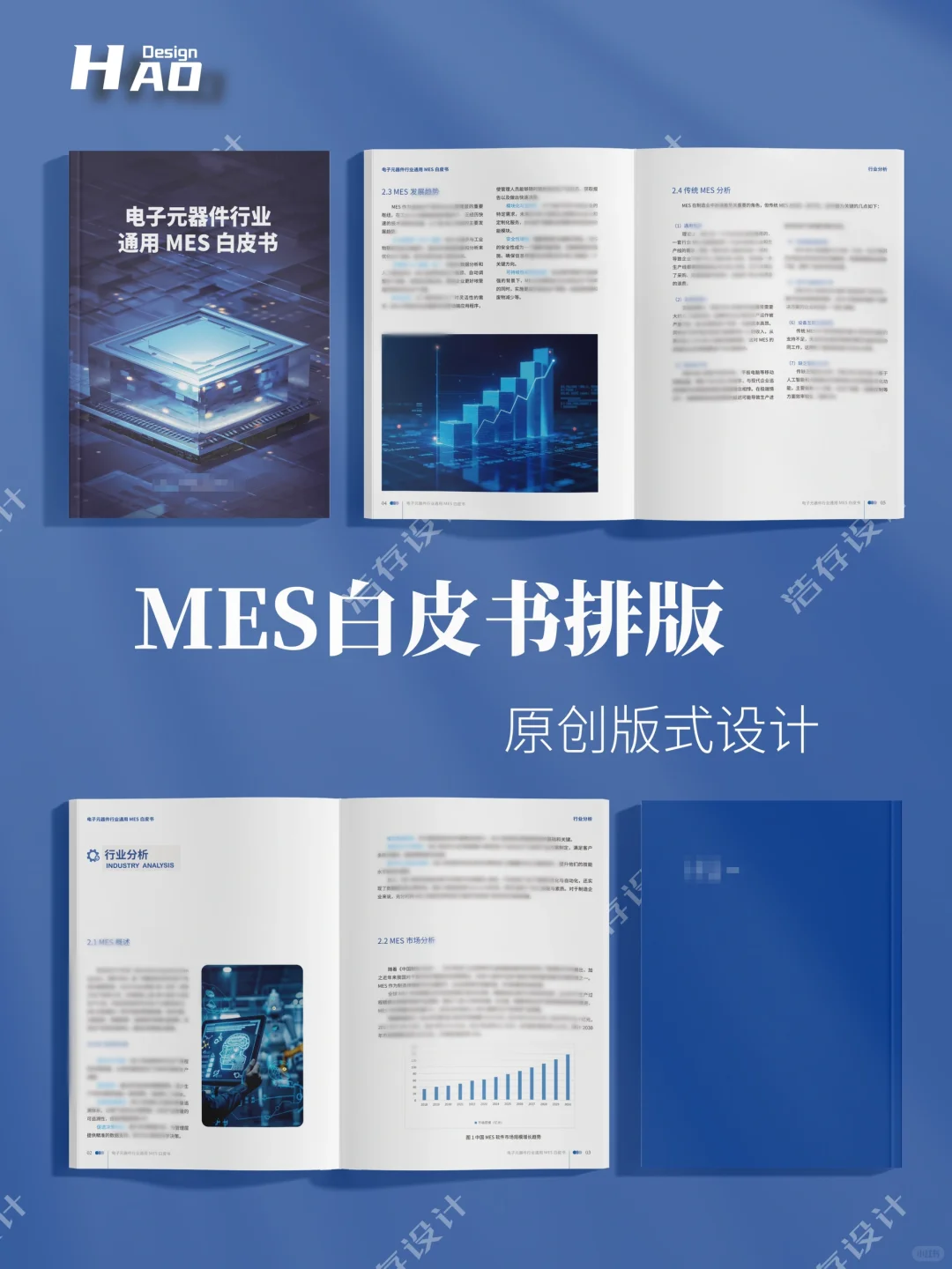 MES白皮书排版|让电子产品秒变高端科技感?