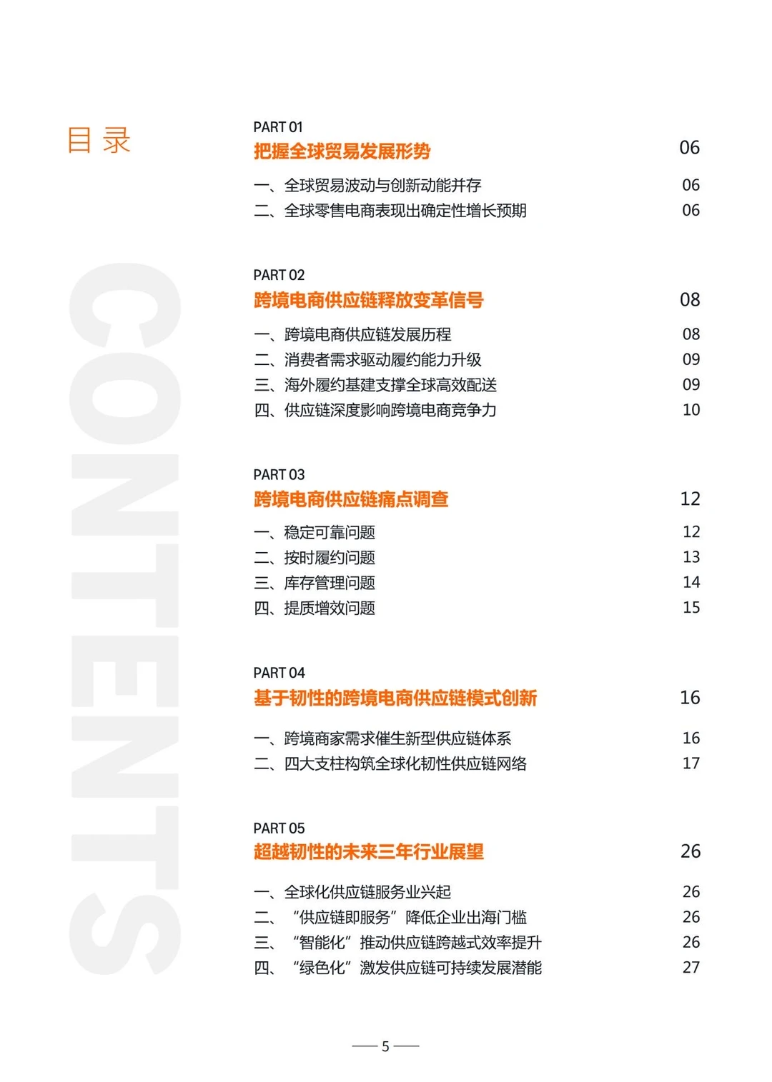 电商供应链发展报告来了?