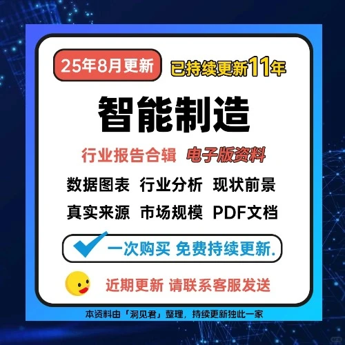 2025工业互联网高端智能制造分析