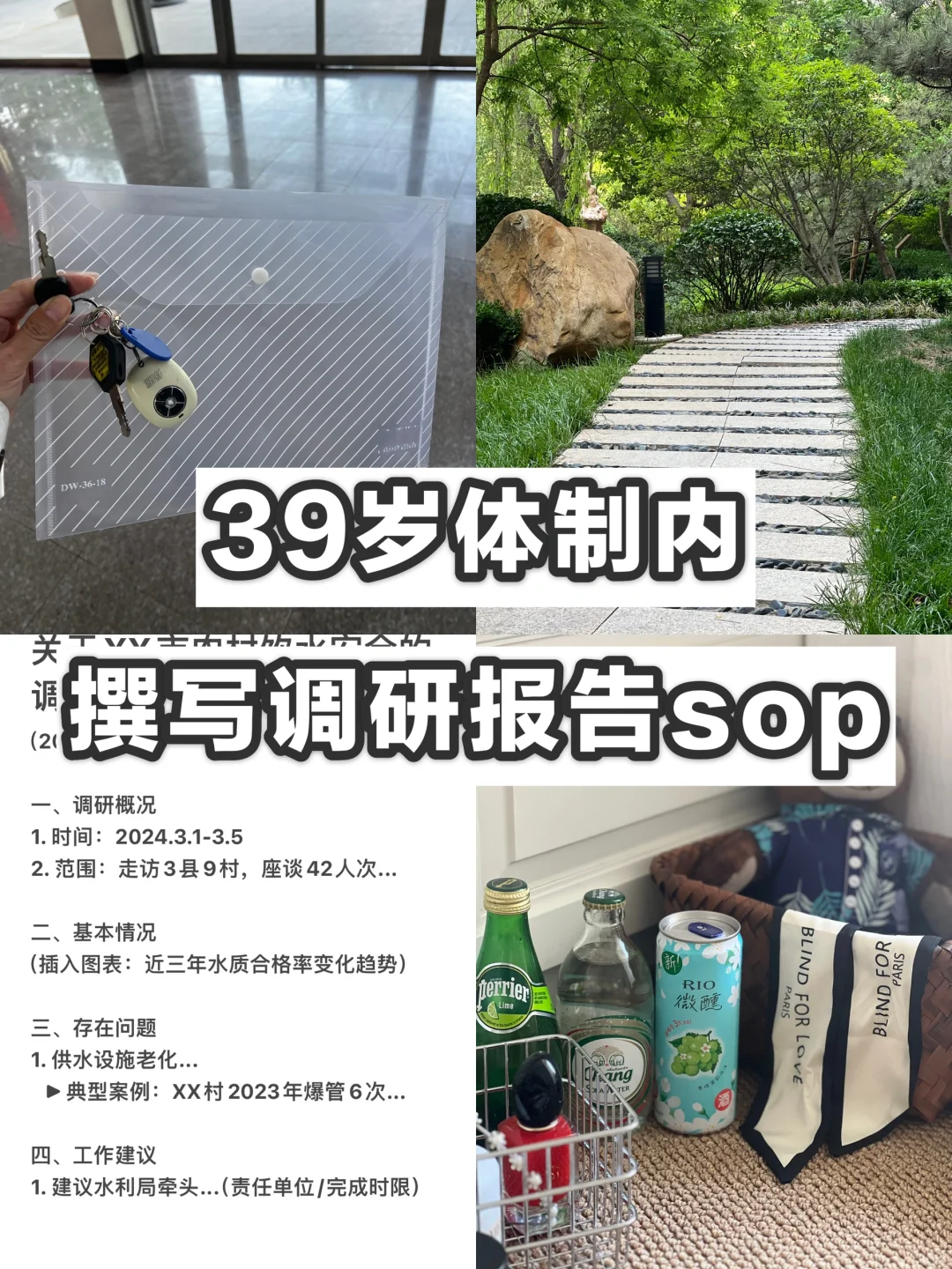 写材料干货|撰写调研报告sop