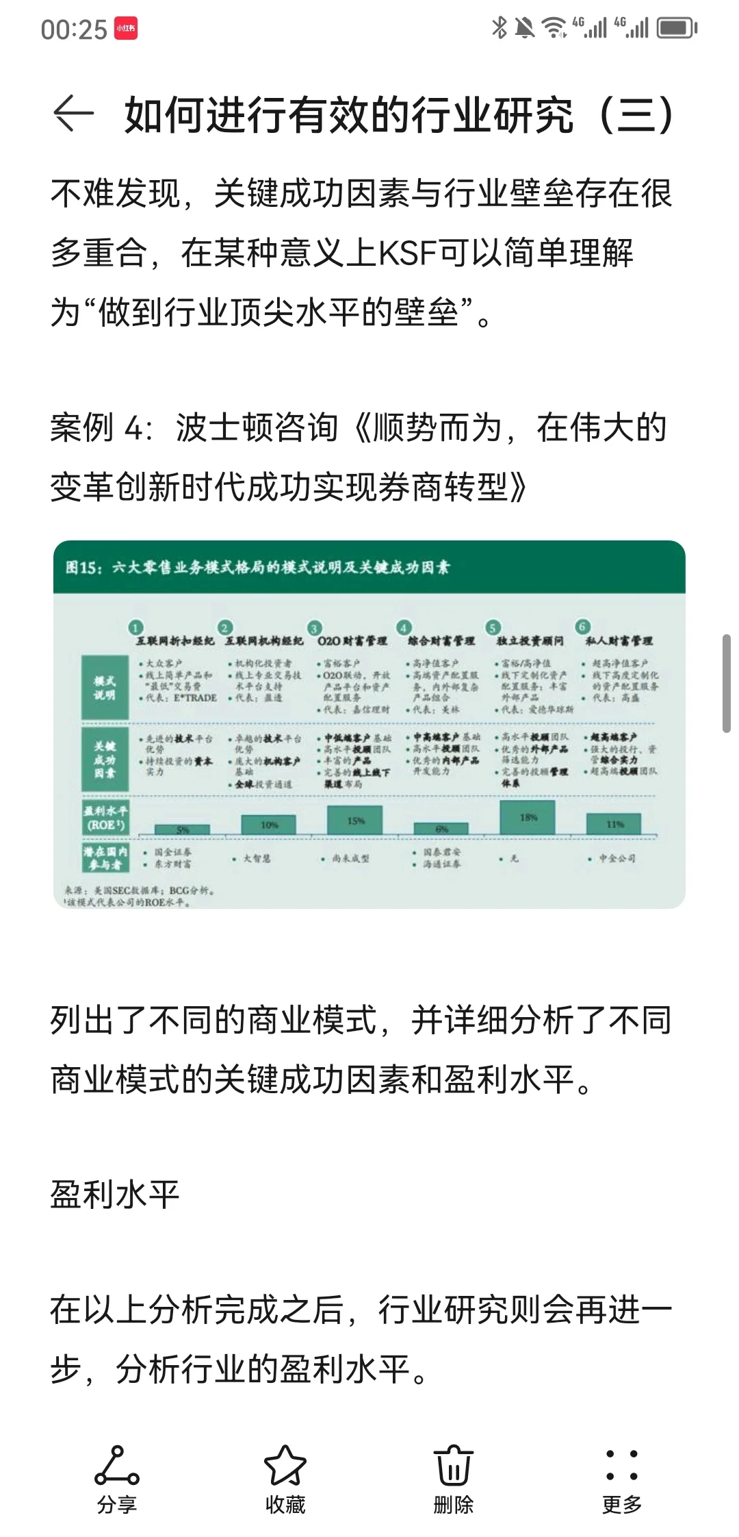 战略咨询顾问如何做行业研究（三）