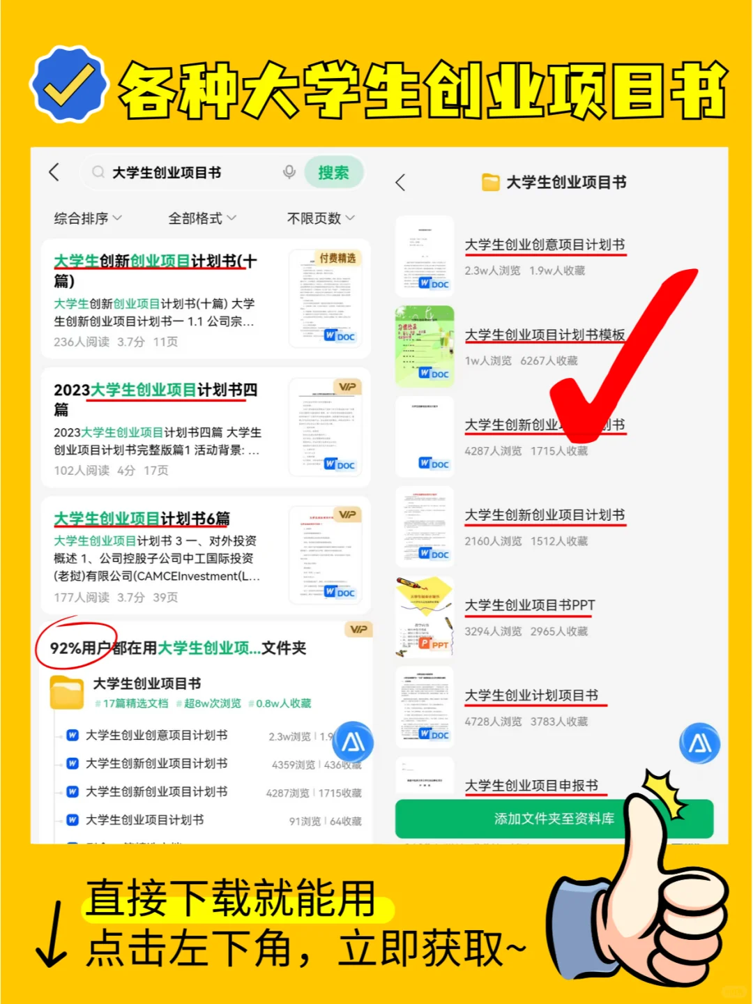 ?创业计划书模版,三创赛&挑战杯必备!