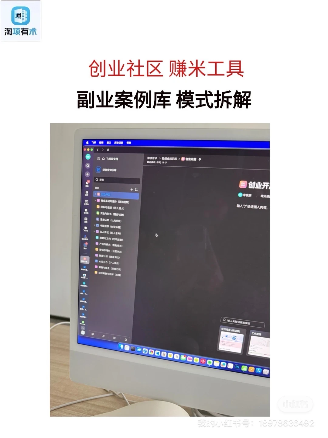 快速找到自己的方向，并把它做成可复利生意