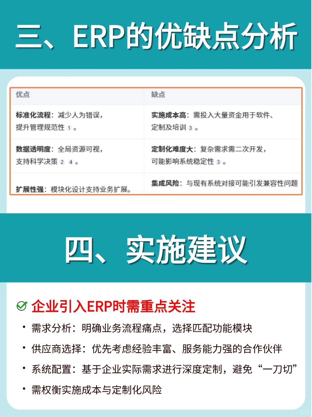 为什么大企业离不开erp？