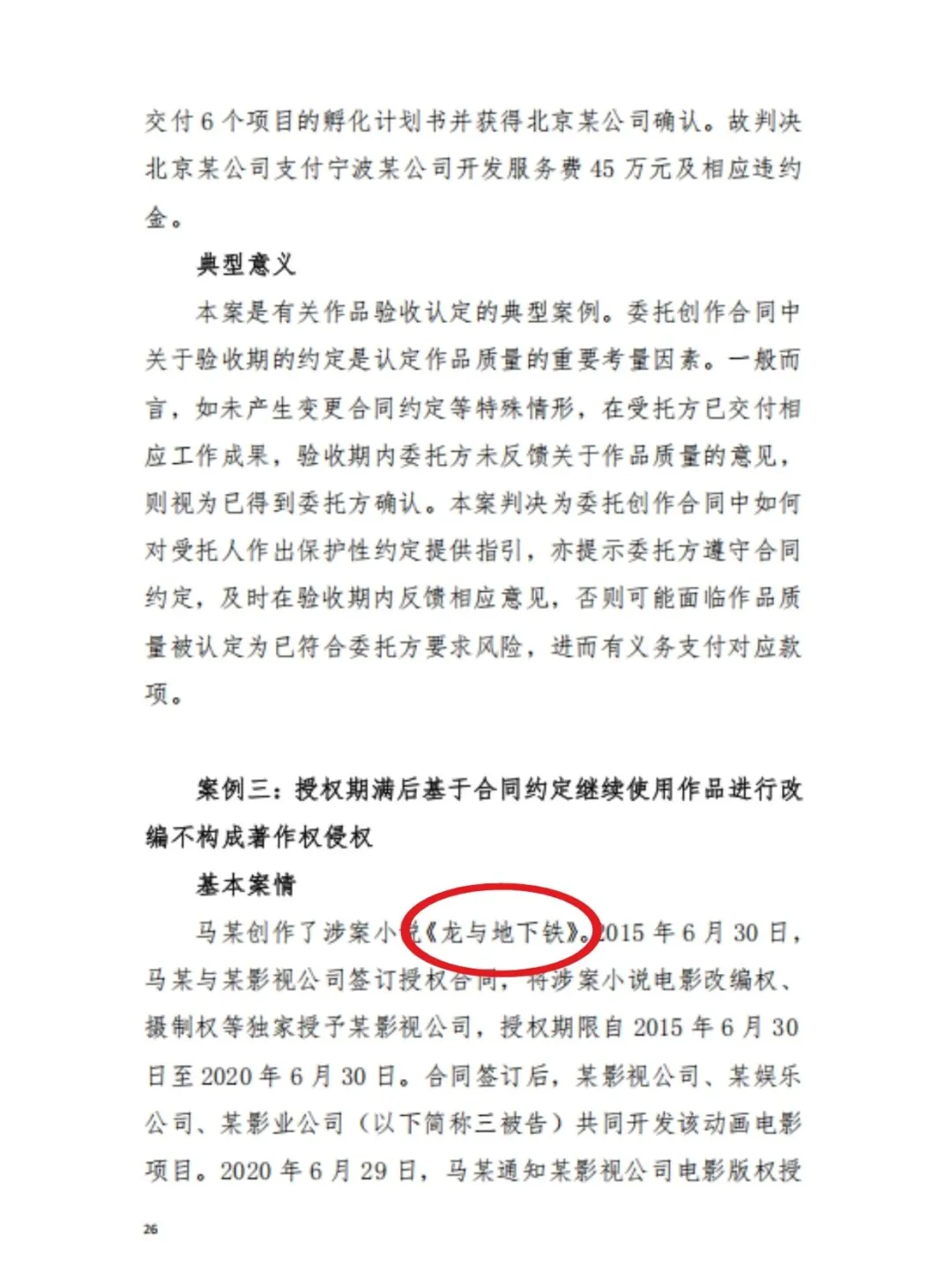 行业白皮书｜影视作品版权相关判例分享