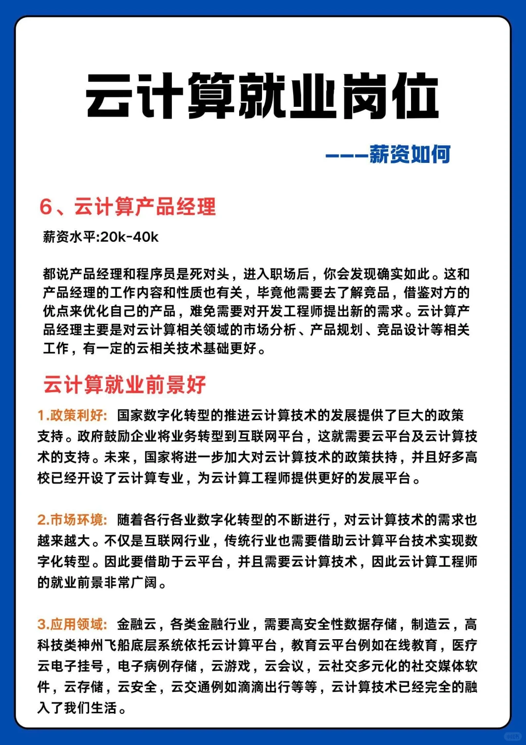 云计算就业岗位、薪资如何