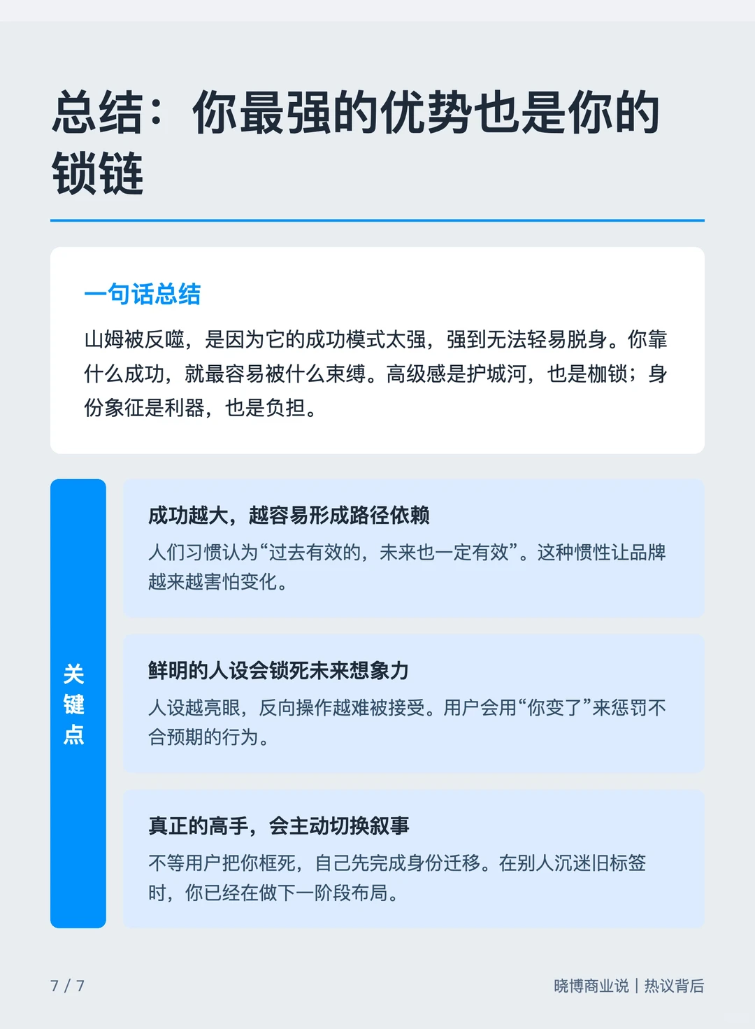 热议背后|山姆:你靠什么火,就被什么拖住