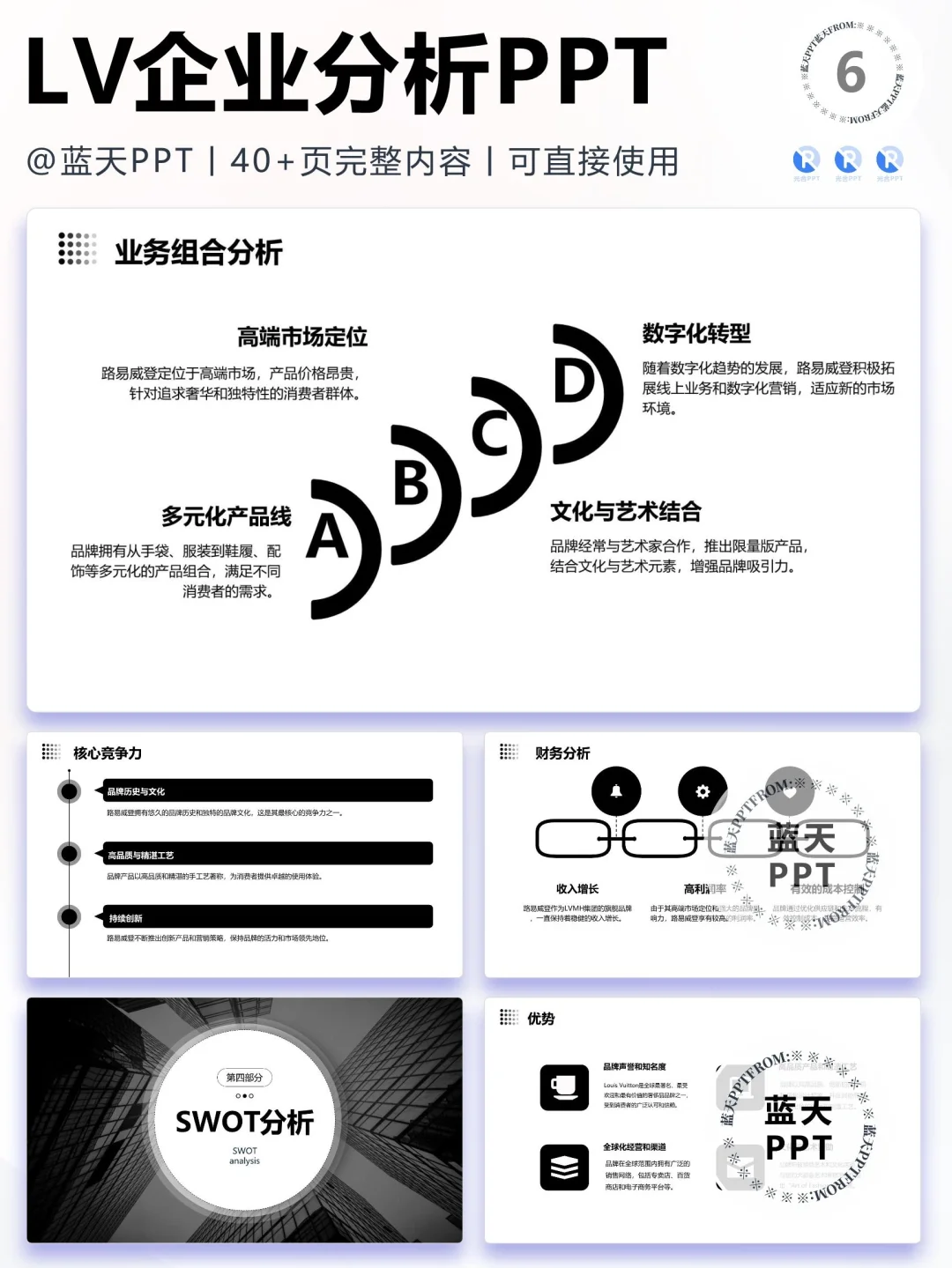 【002】路易威登案例分析企业战略营销PPT
