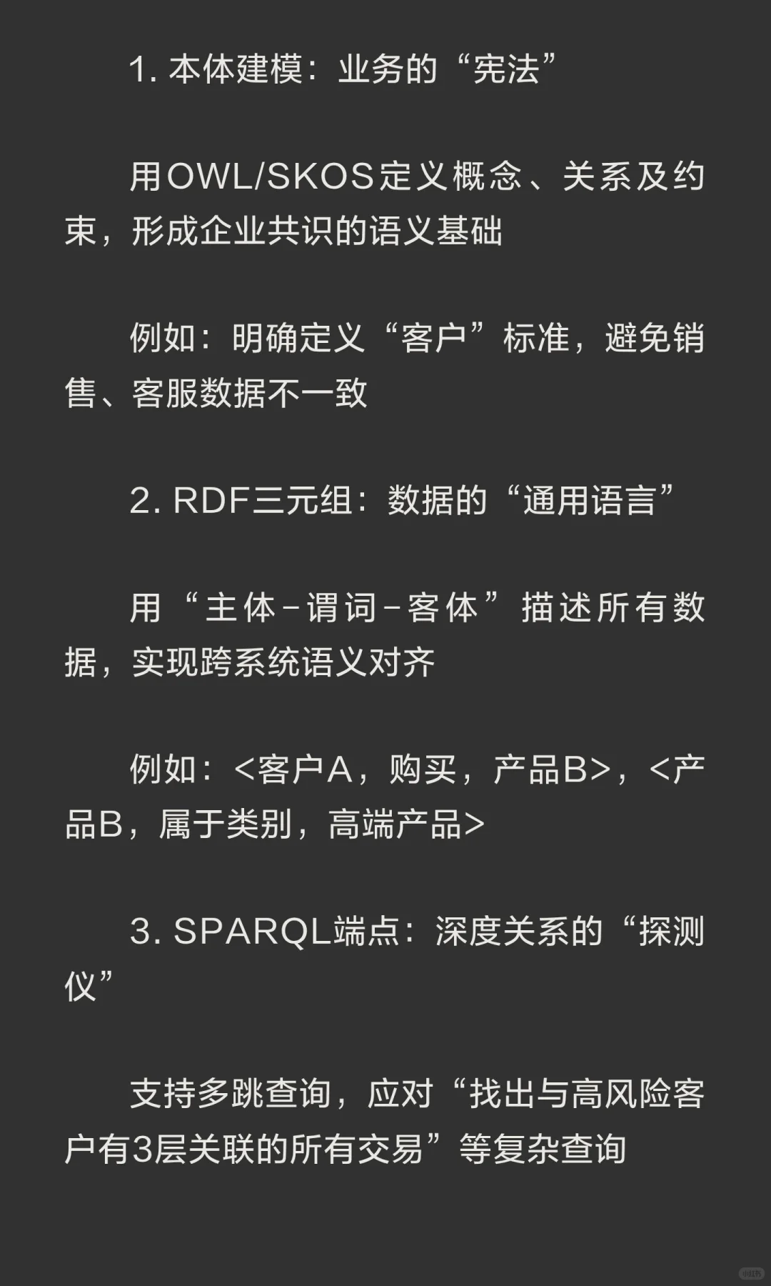 RDF知识图谱技术栈正成为企业数智化引擎