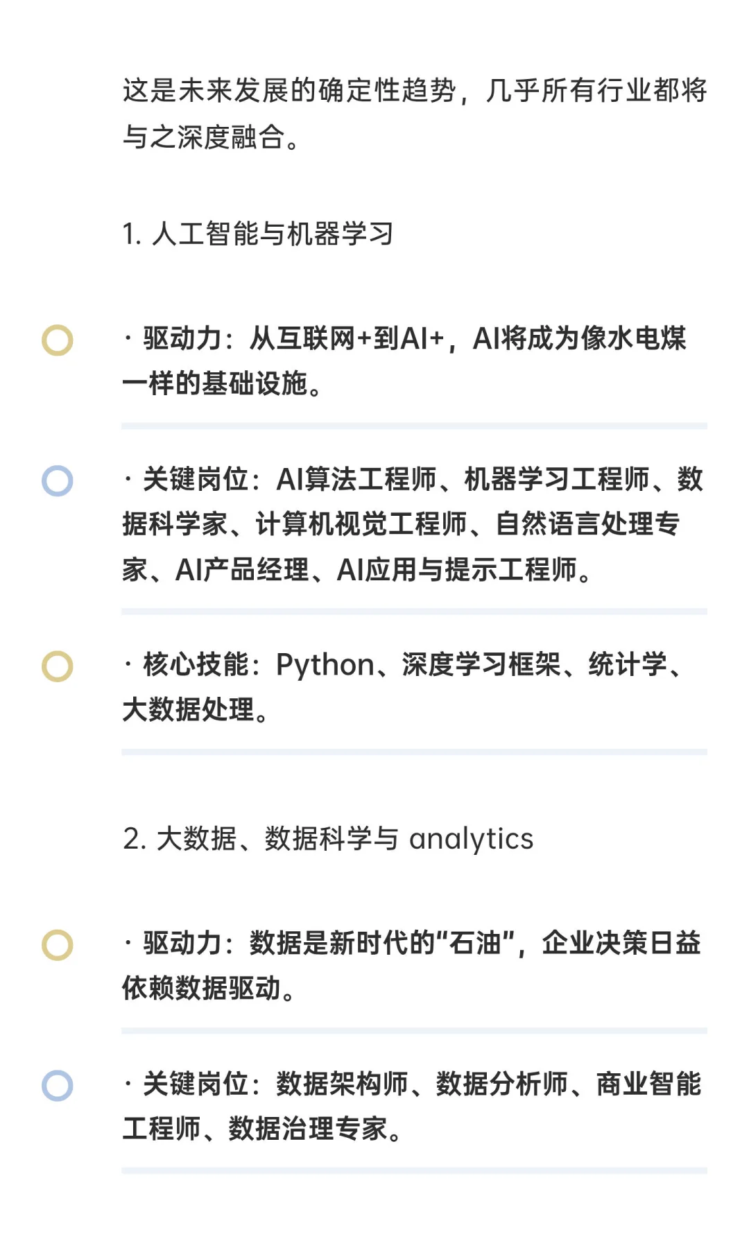 未来10年就业可发展行业