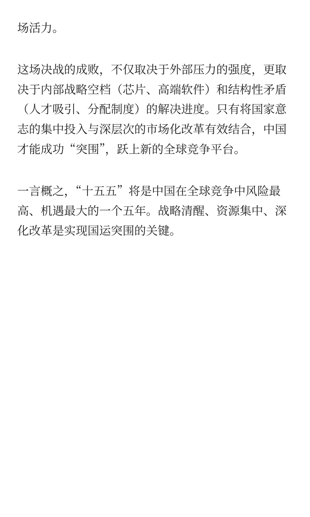 “十五五”将是主动出击、决胜未来的五年