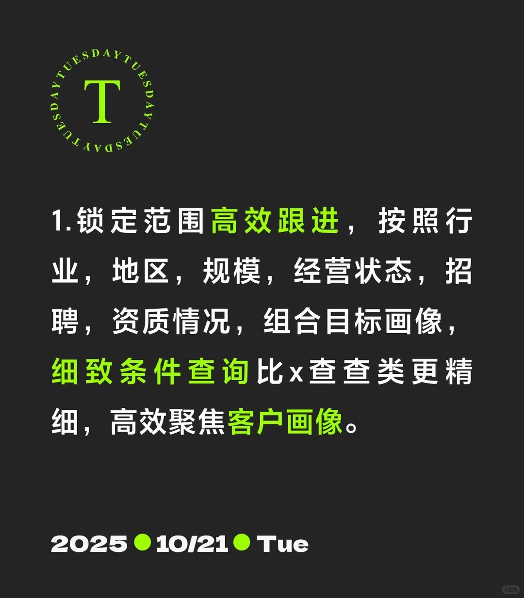 Tob 行业找老板,一招告别盲目打电话