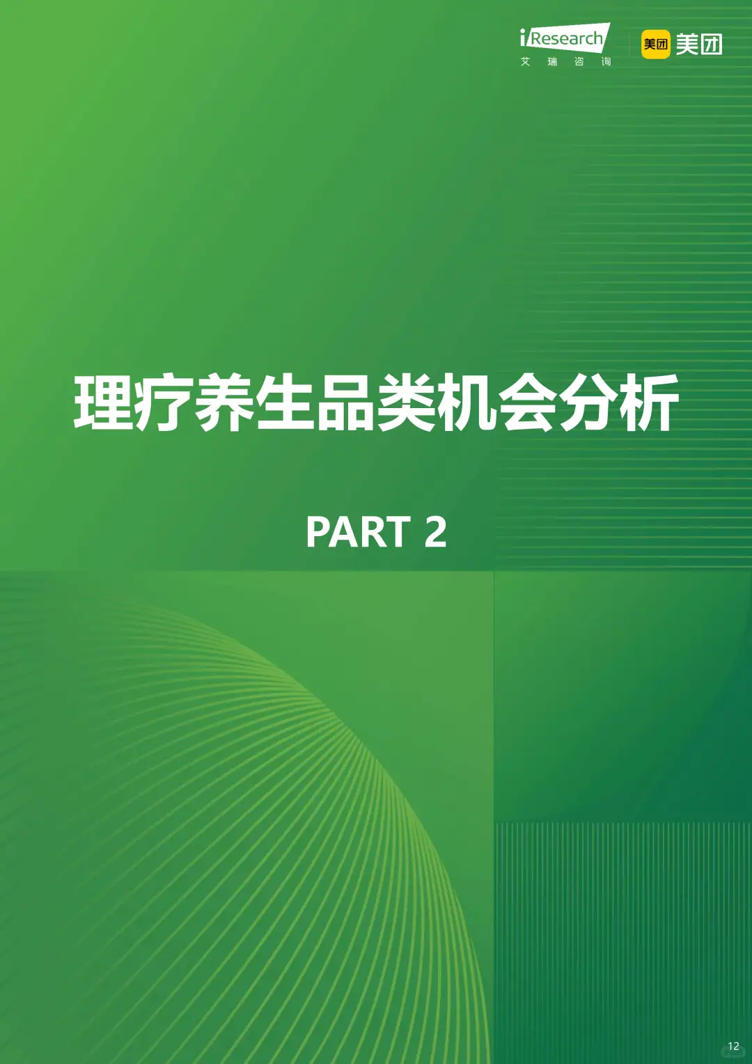 2025年理疗养生行业,女性成消费主力军