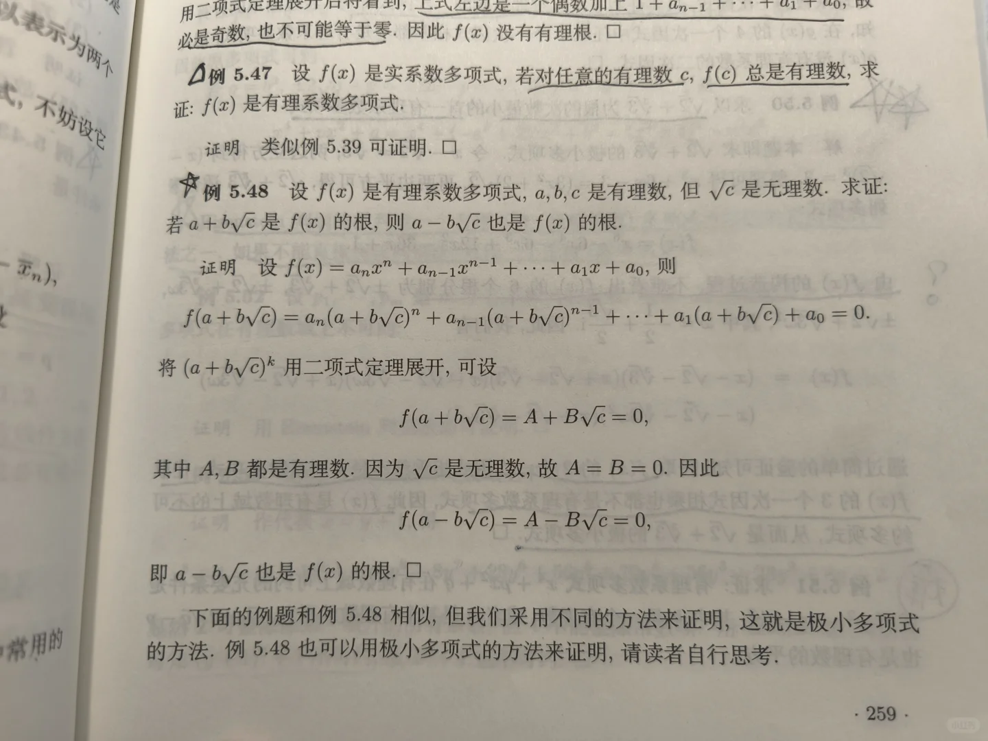 白皮书多项式