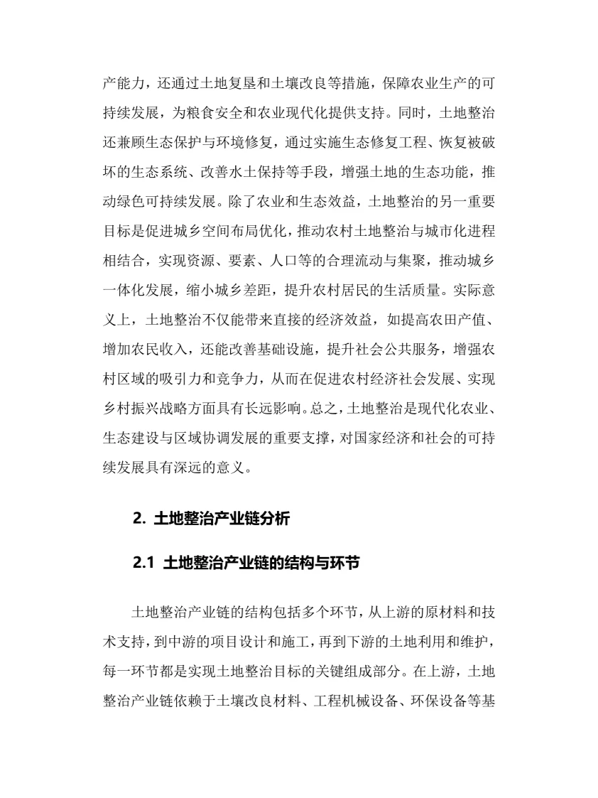 2025年土地整治行业现状及前景趋势分析报告
