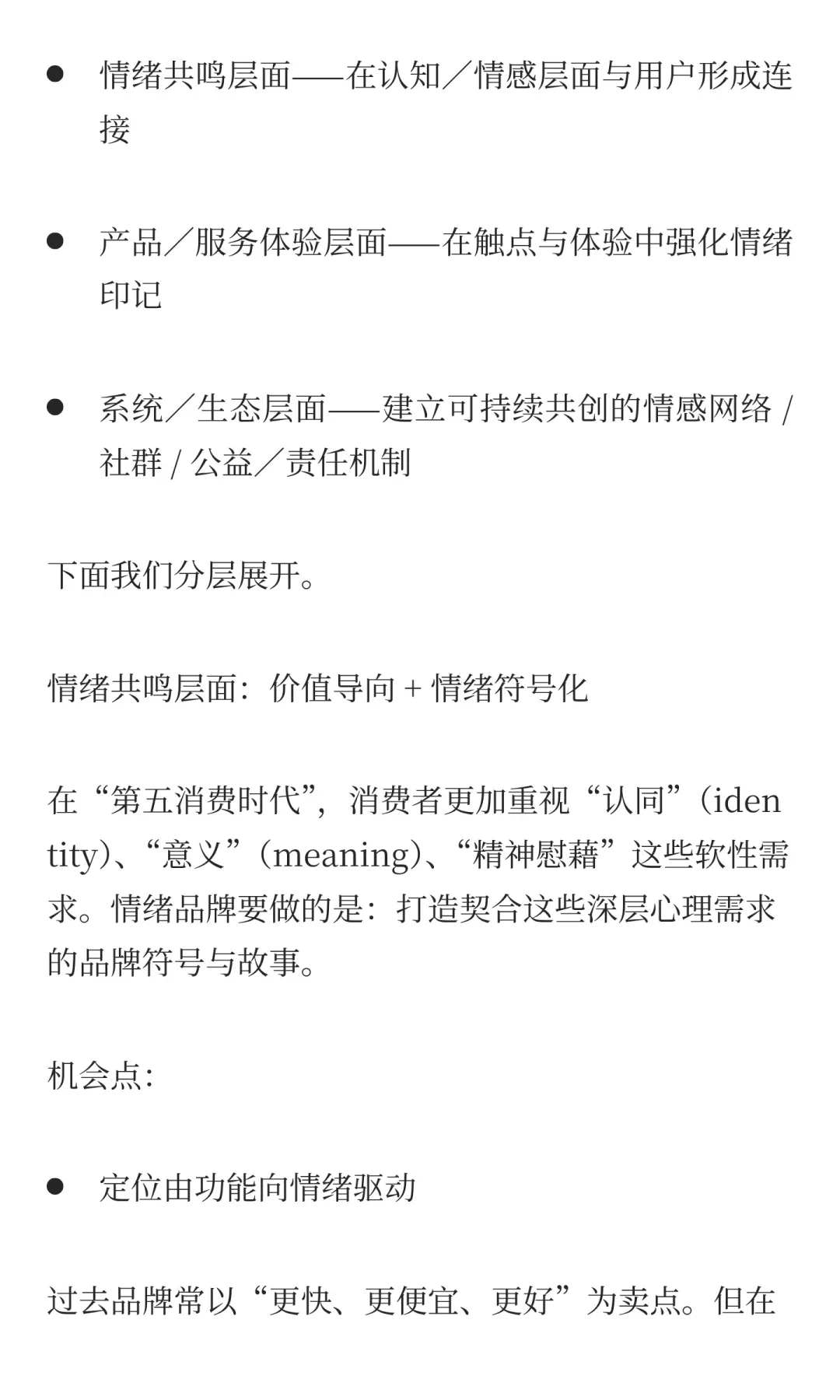 在《第五消费时代》找到情绪品牌增长战略