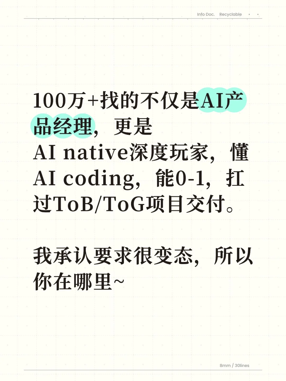 AI产品经理,百万年薪,主导AI产品0-1落地