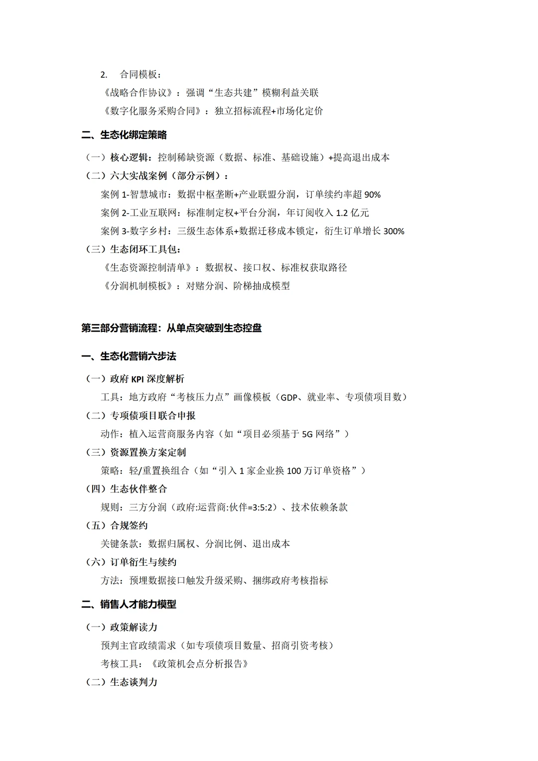 ?电信运营商必看！解锁政企大单秘籍