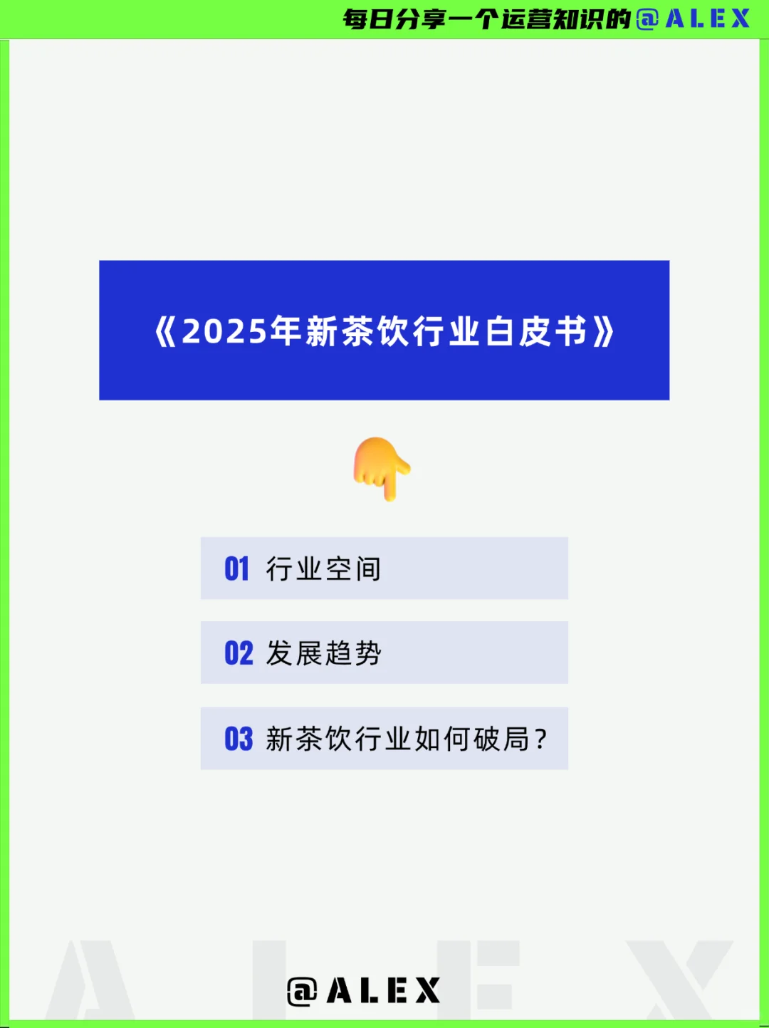 社保新规压垮奶茶店？2025茶饮行业如何破局