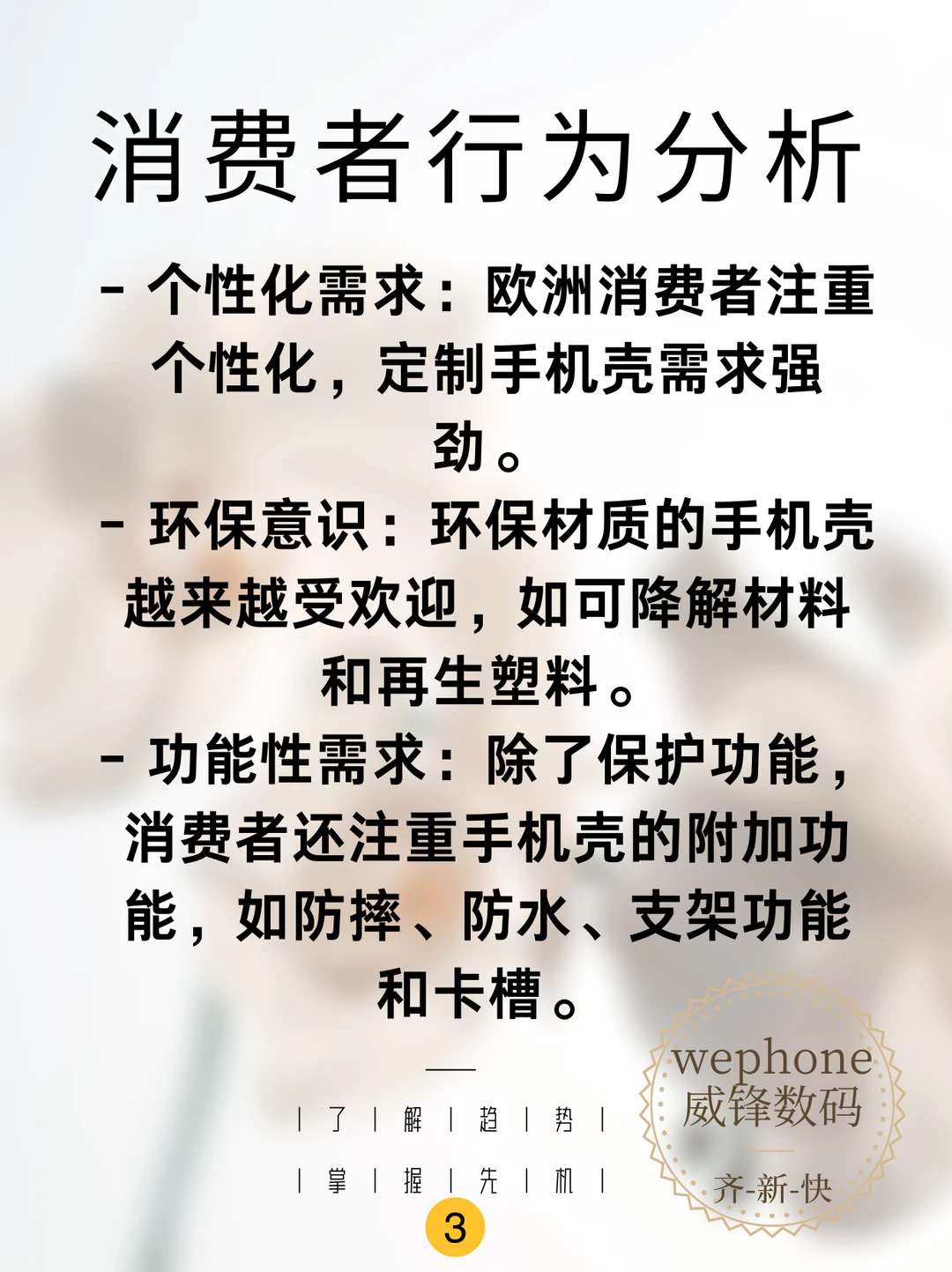 ??2024欧洲手机壳消费趋势洞察分析