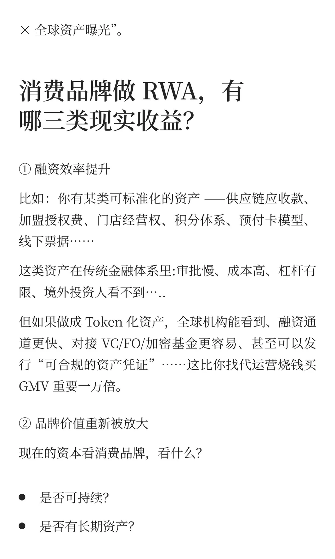 消费品牌新一轮增长点在 RWA，而不是直播间