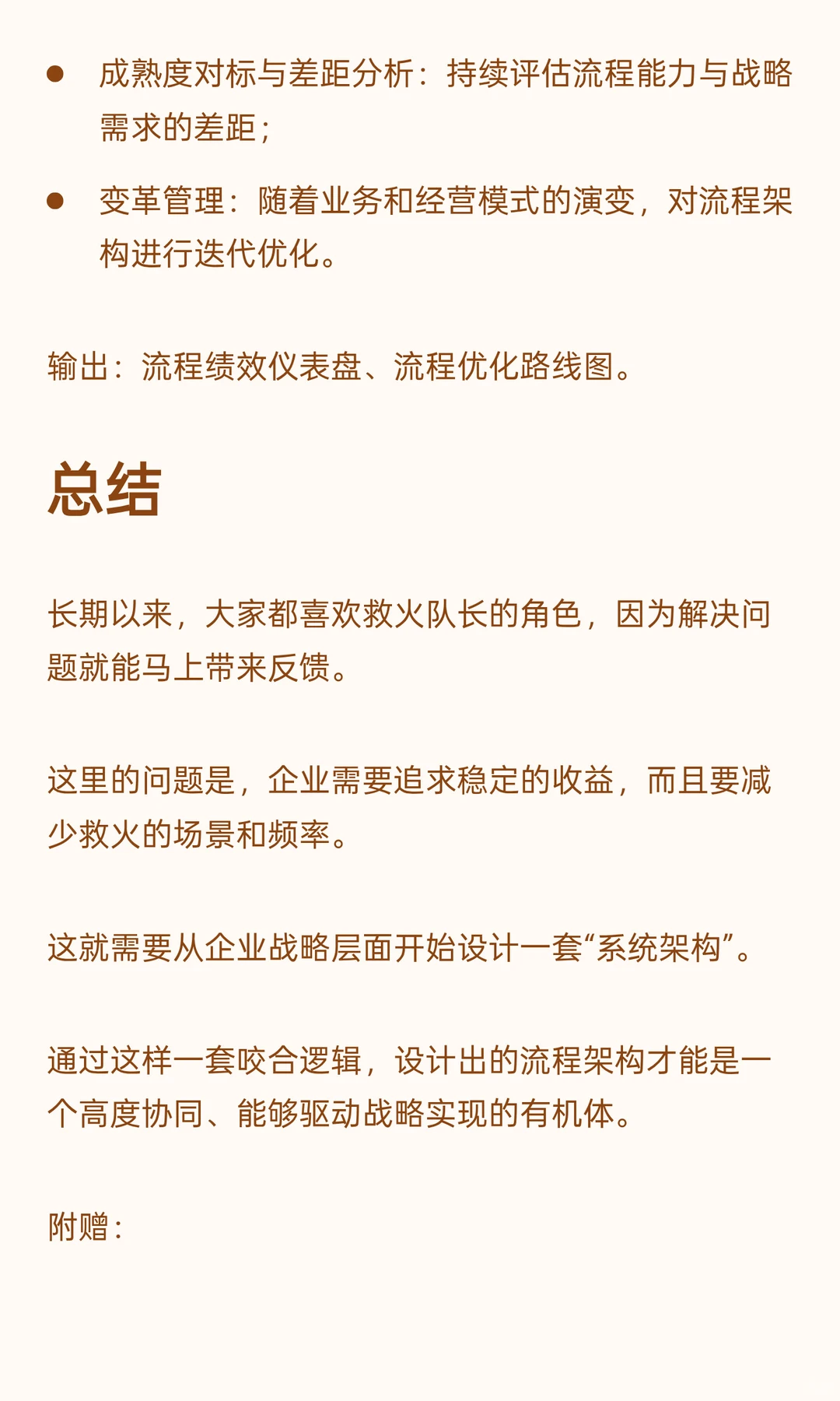 流程架构设计:战略驱动五步法