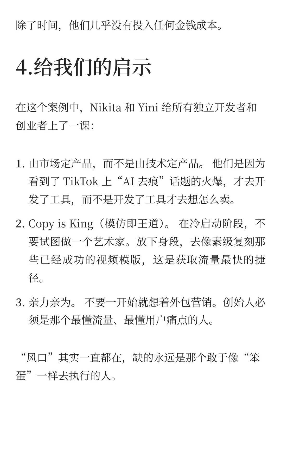 90天变现70万！两个程序员靠“像素级抄袭”
