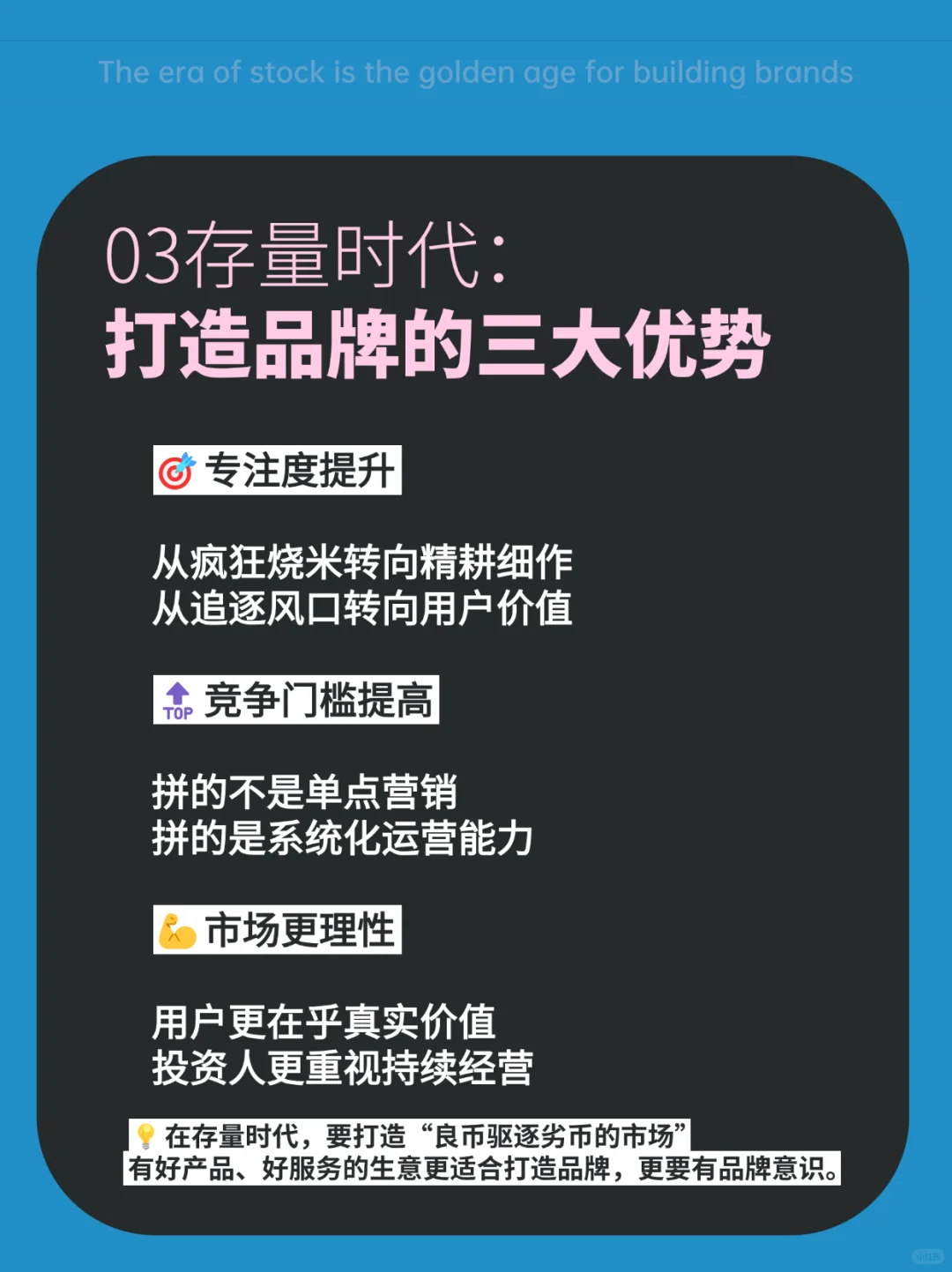 生意难做的存量时代才是做品牌的黄金时代