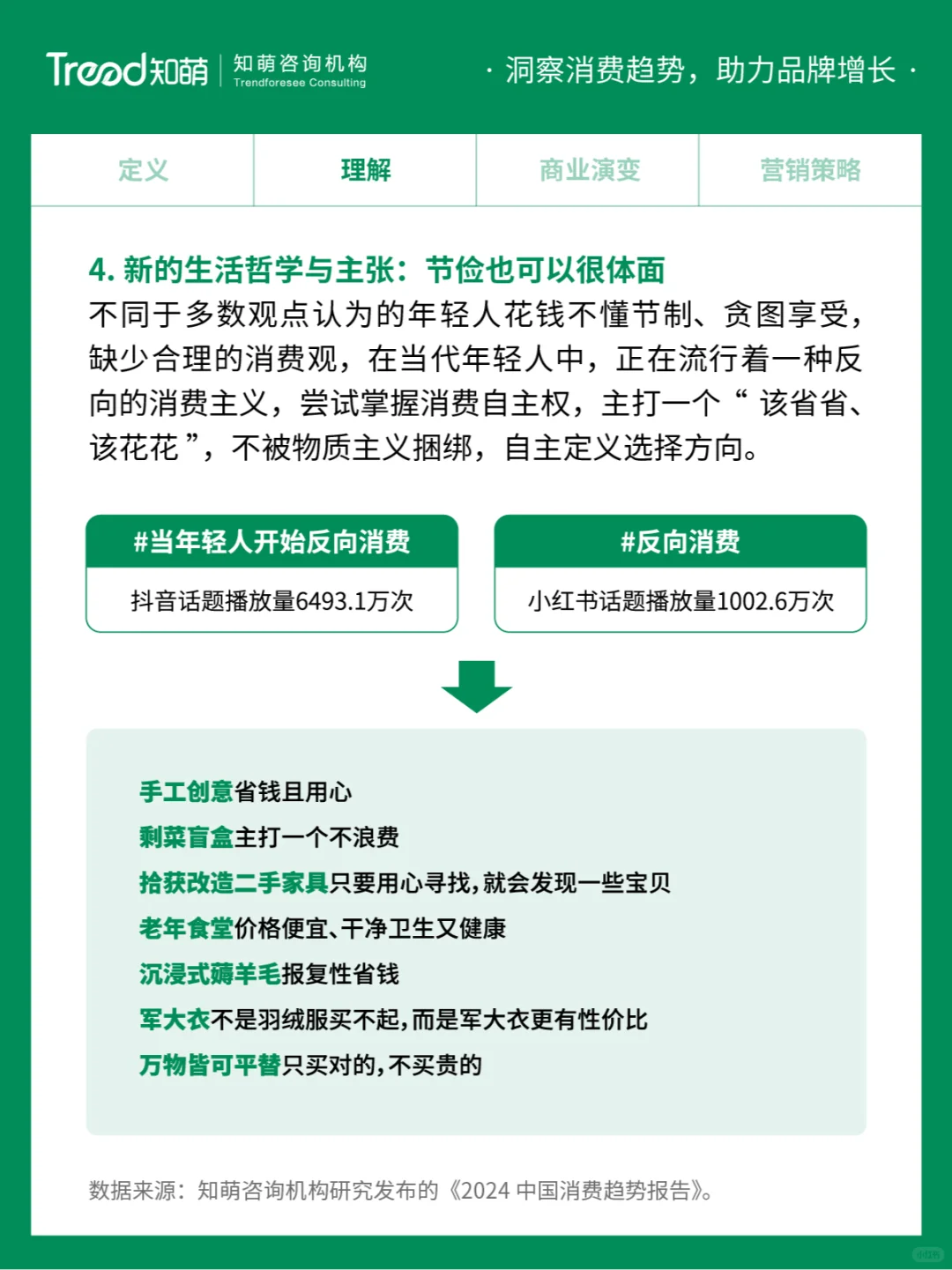 中国十大消费趋势报告 | 审慎精明
