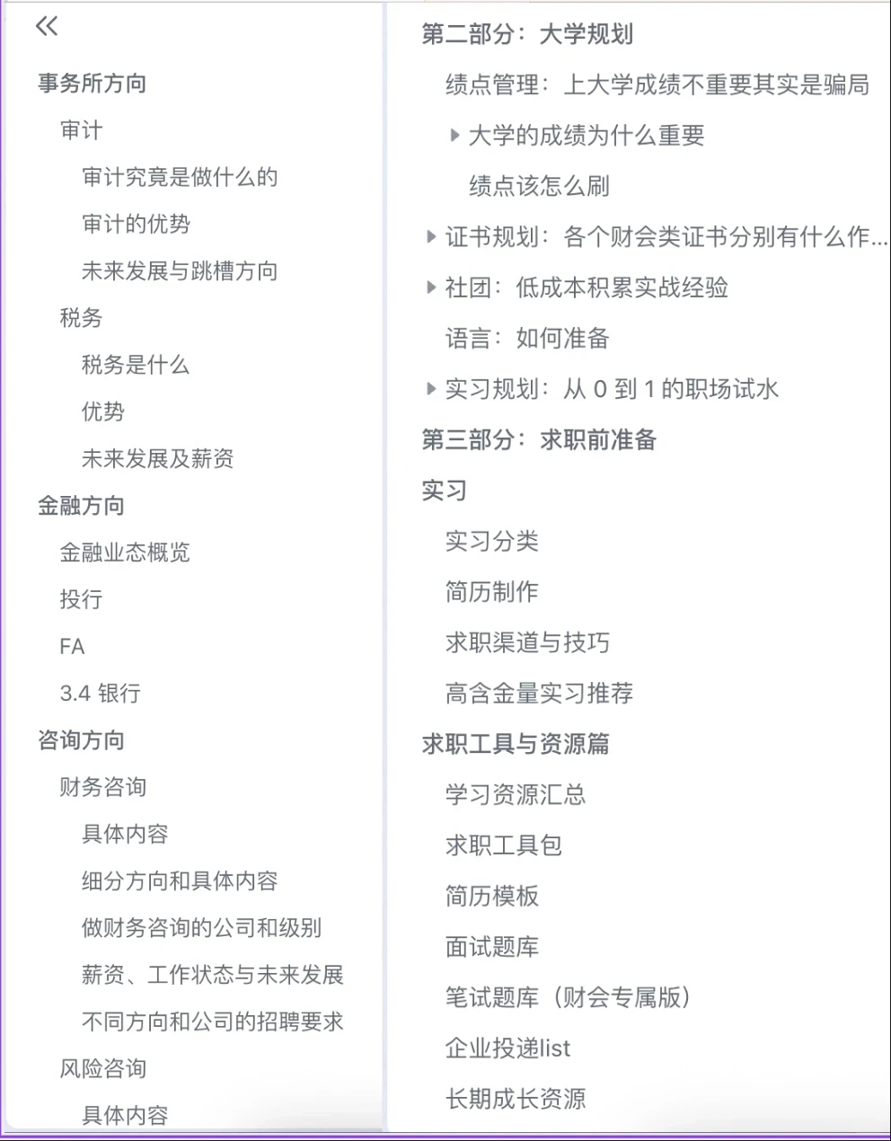 财会专业0经验怎么找实习…