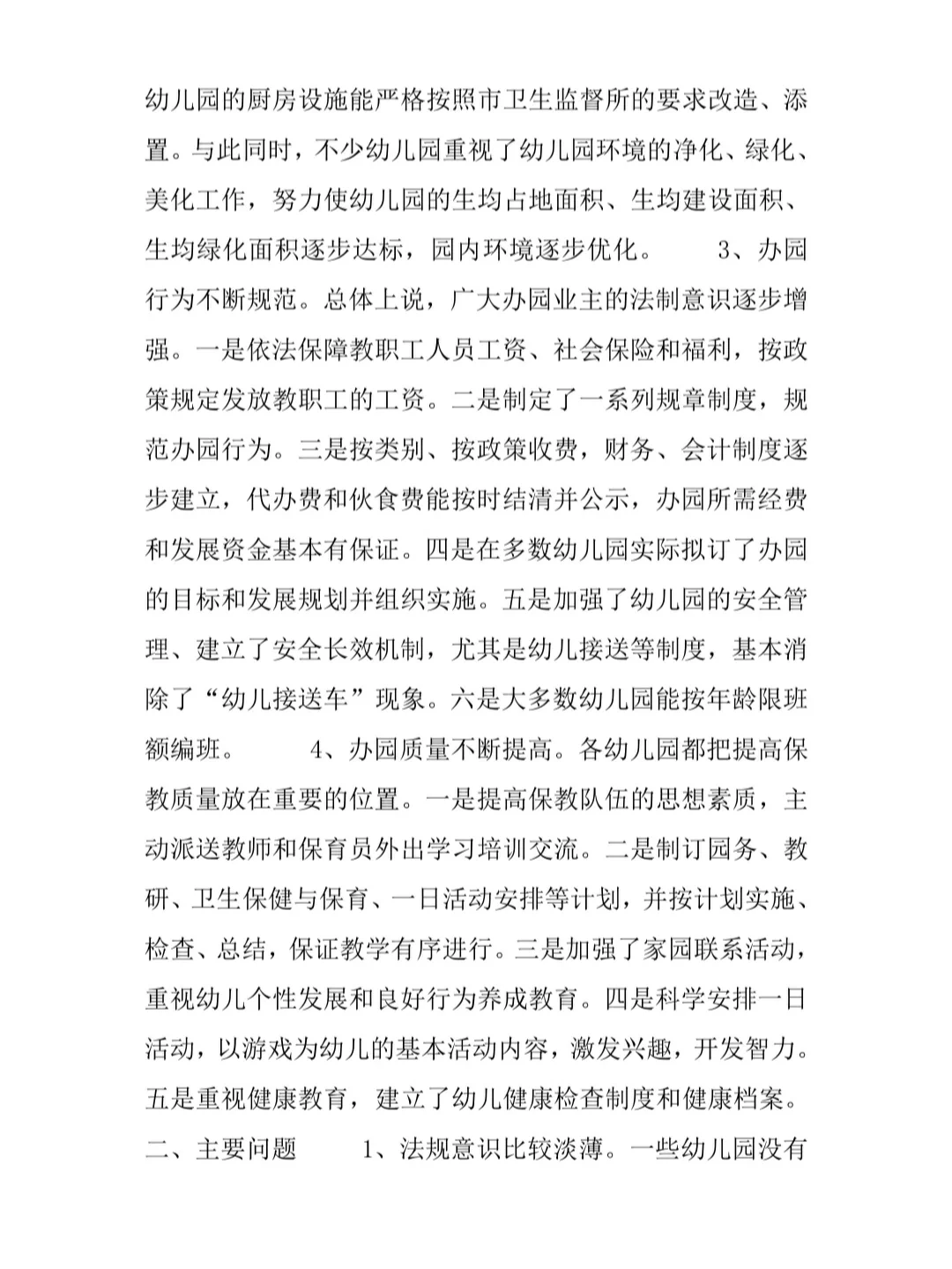 调研报告
